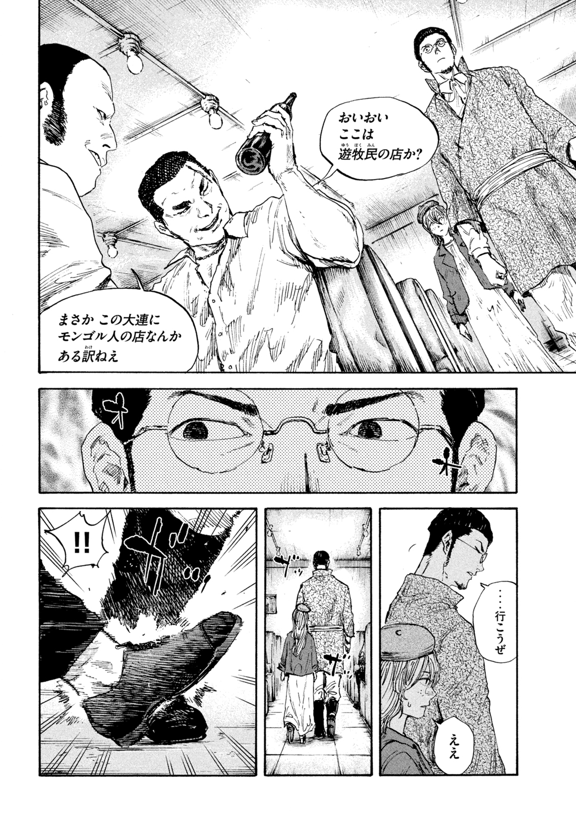 満州アヘンスクワッド 第101話 - Page 2