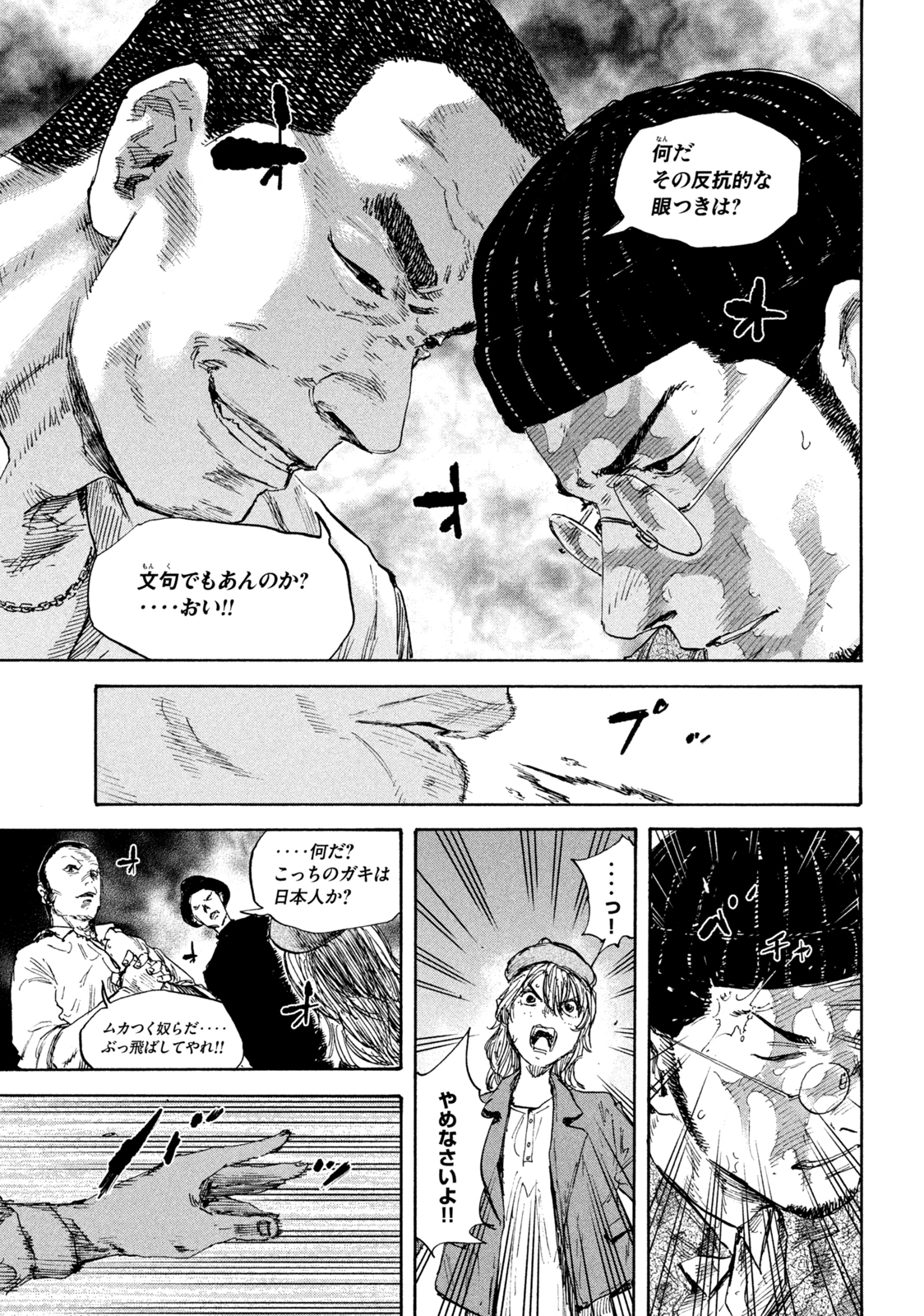 満州アヘンスクワッド 第101話 - Page 5