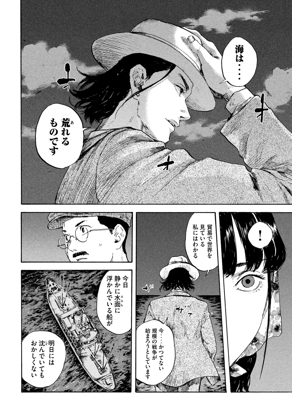 満州アヘンスクワッド 第101話 - Page 14