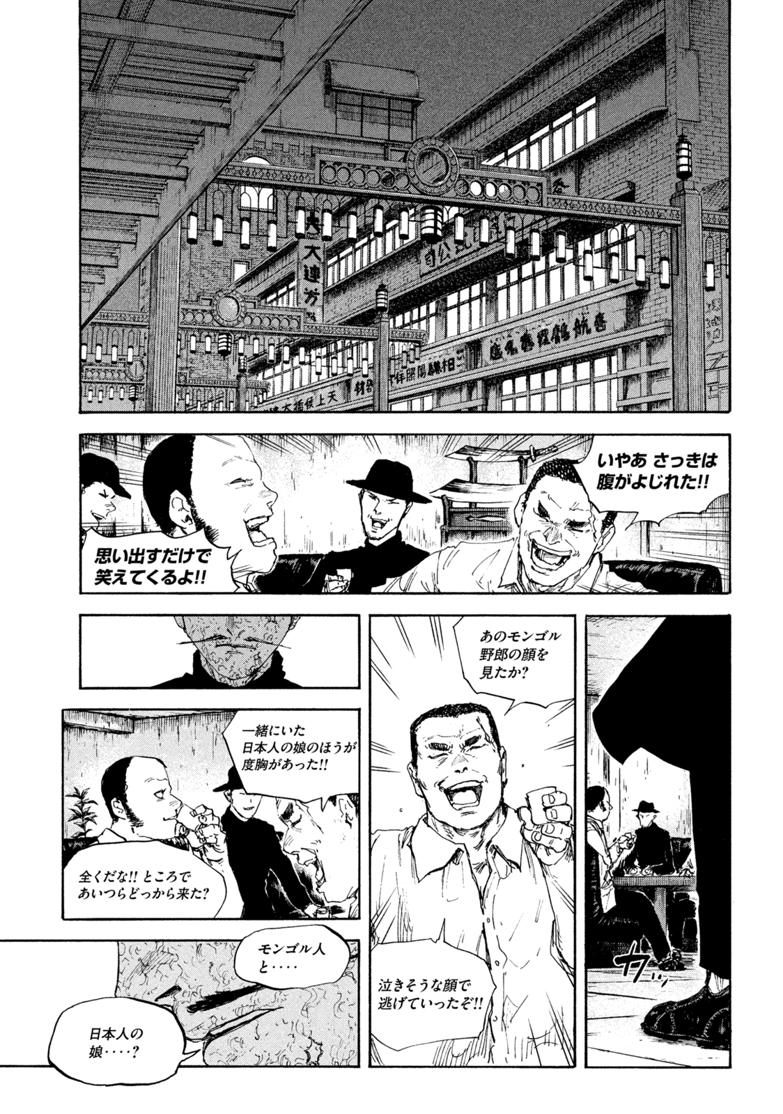 満州アヘンスクワッド 第101話 - Page 17