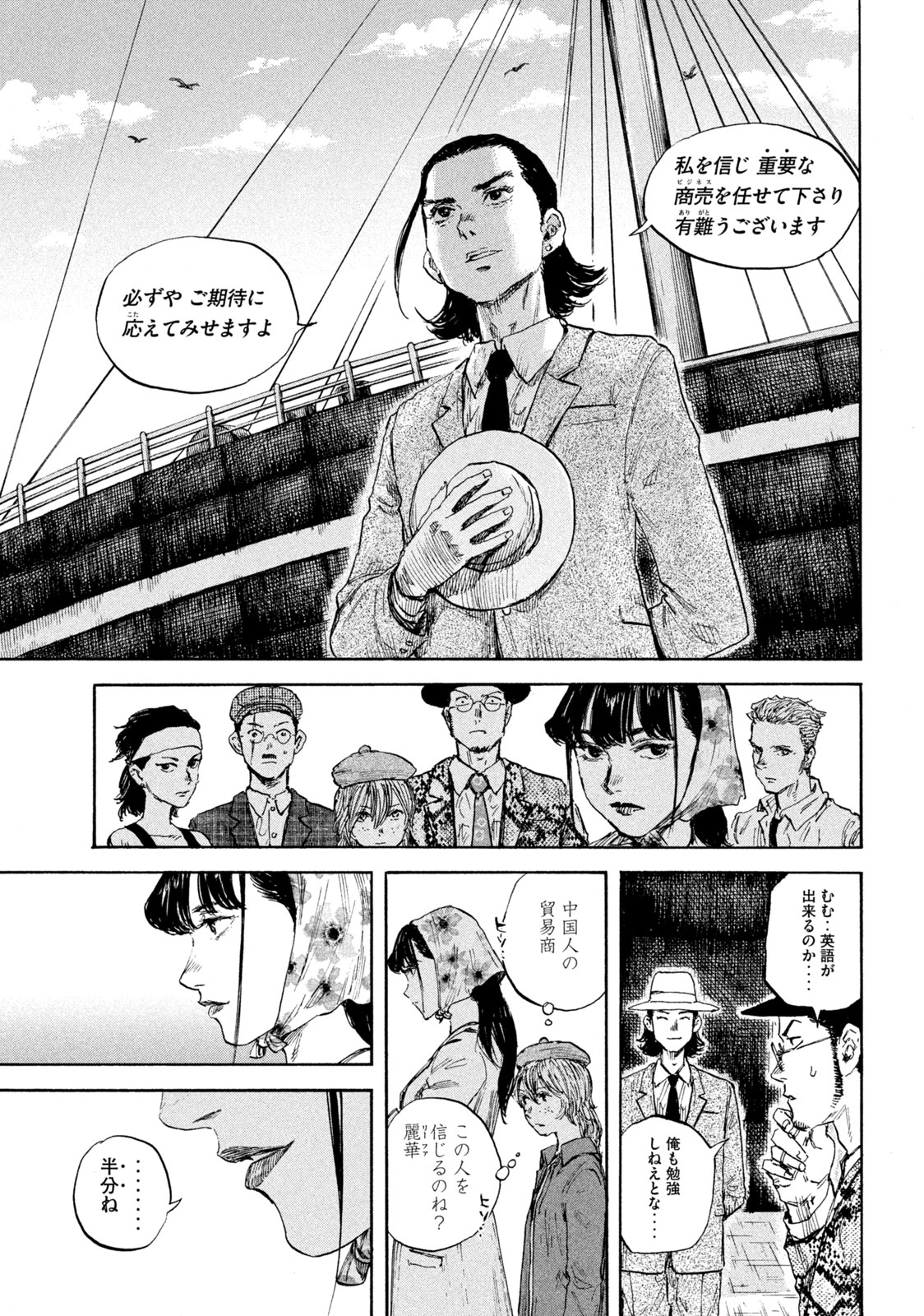 満州アヘンスクワッド 第102話 - Page 5