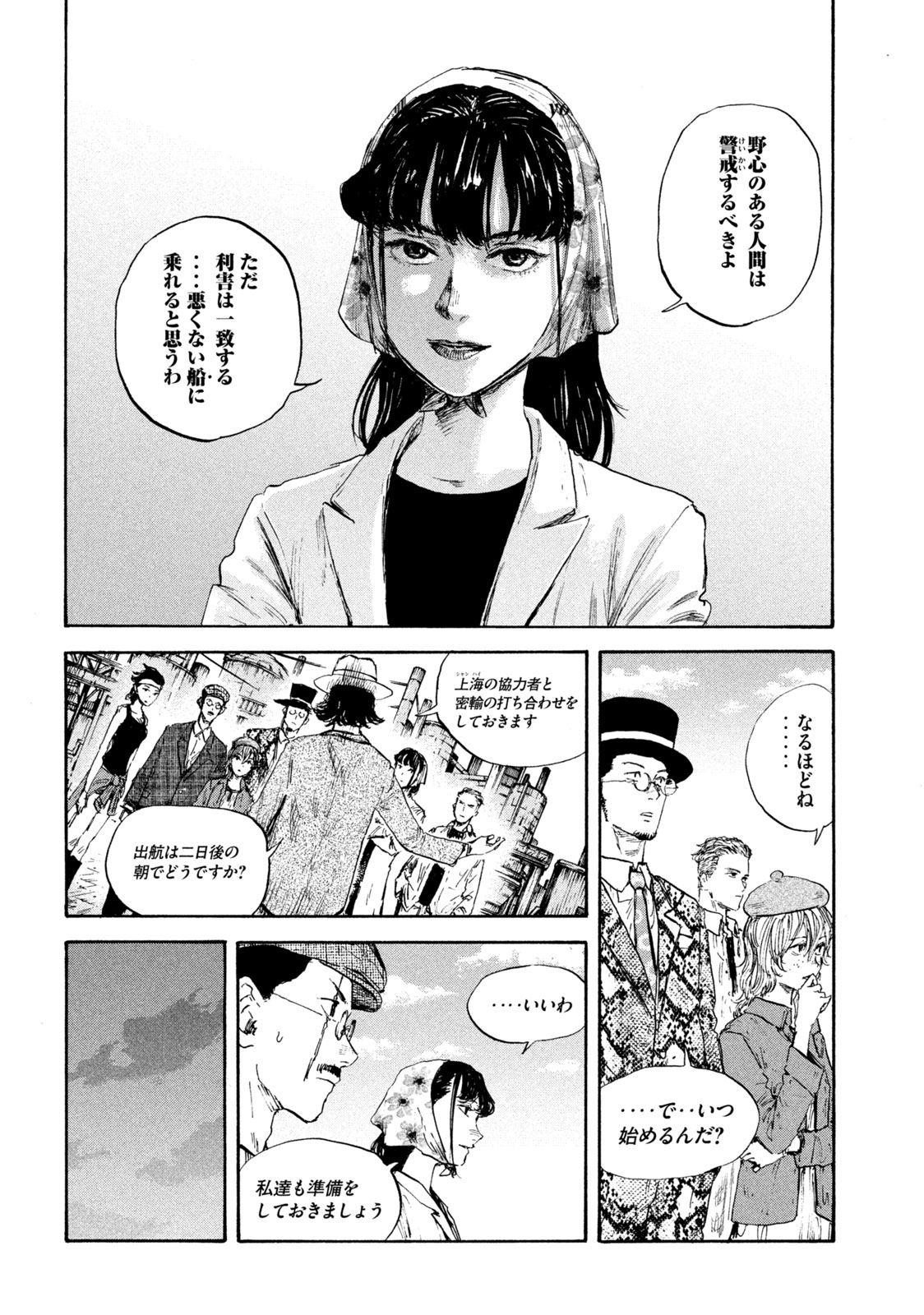 満州アヘンスクワッド 第102話 - Page 7