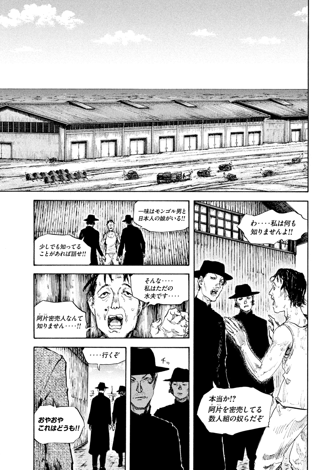 満州アヘンスクワッド 第103話 - Page 11