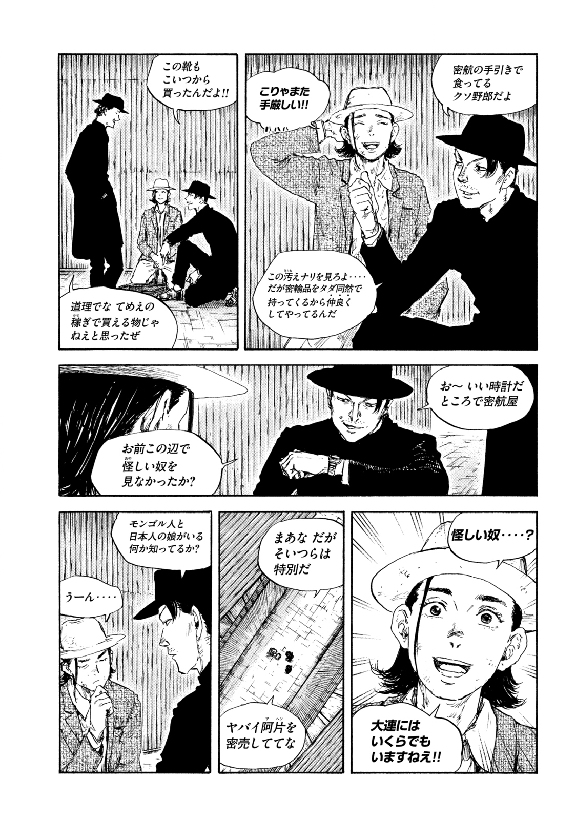 満州アヘンスクワッド 第103話 - Page 13