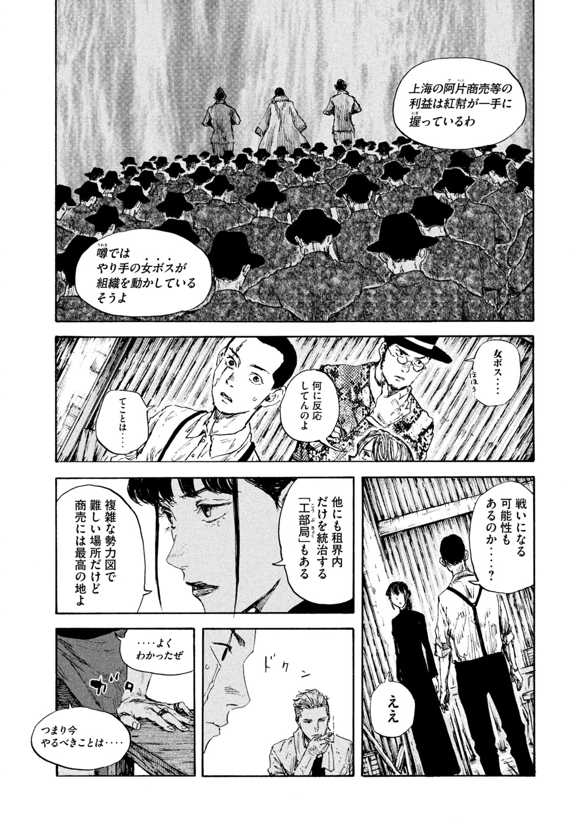 満州アヘンスクワッド 第104話 - Page 9