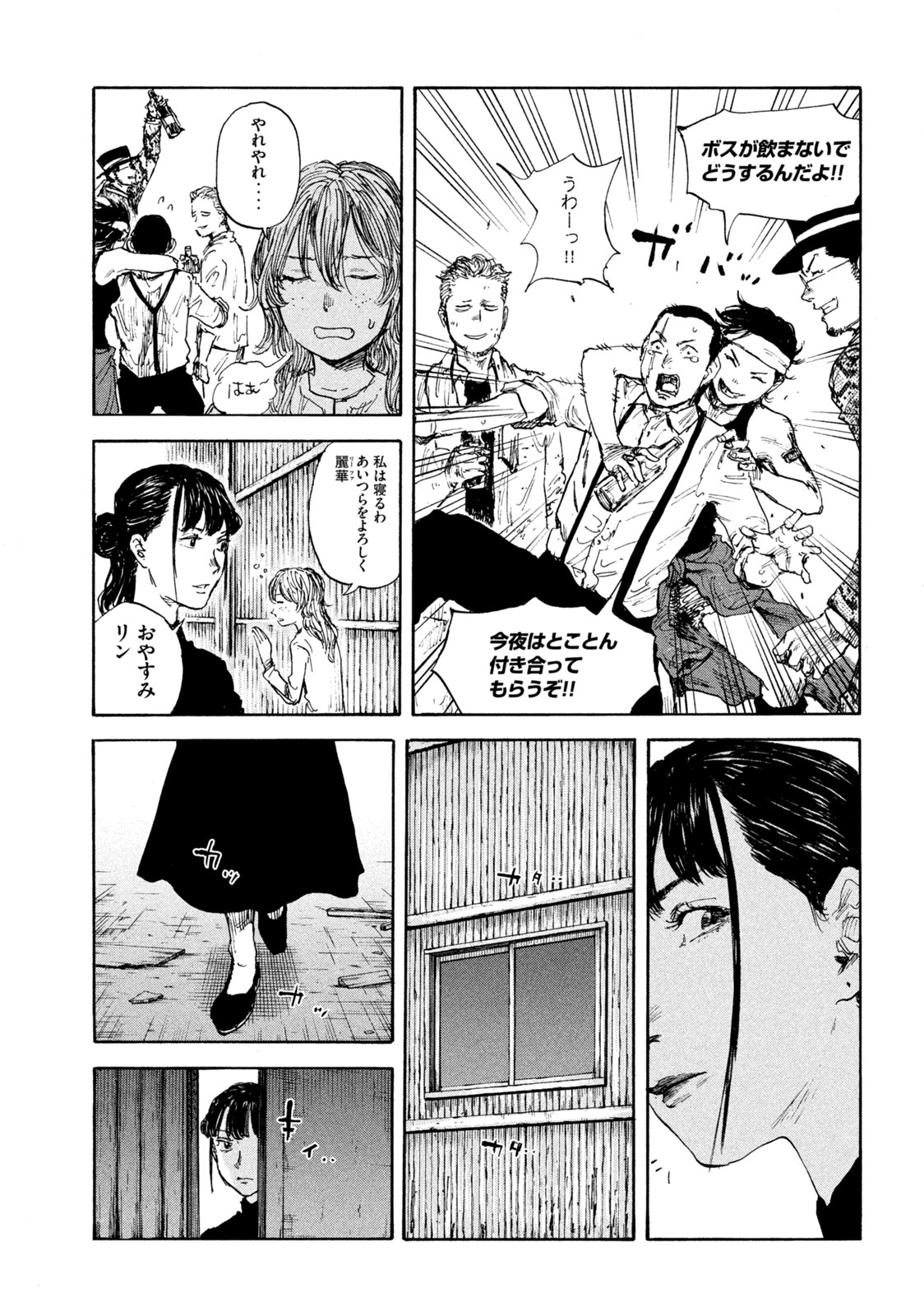 満州アヘンスクワッド 第104話 - Page 11