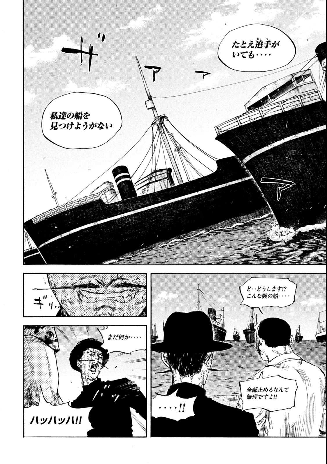 満州アヘンスクワッド 第106話 - Page 14