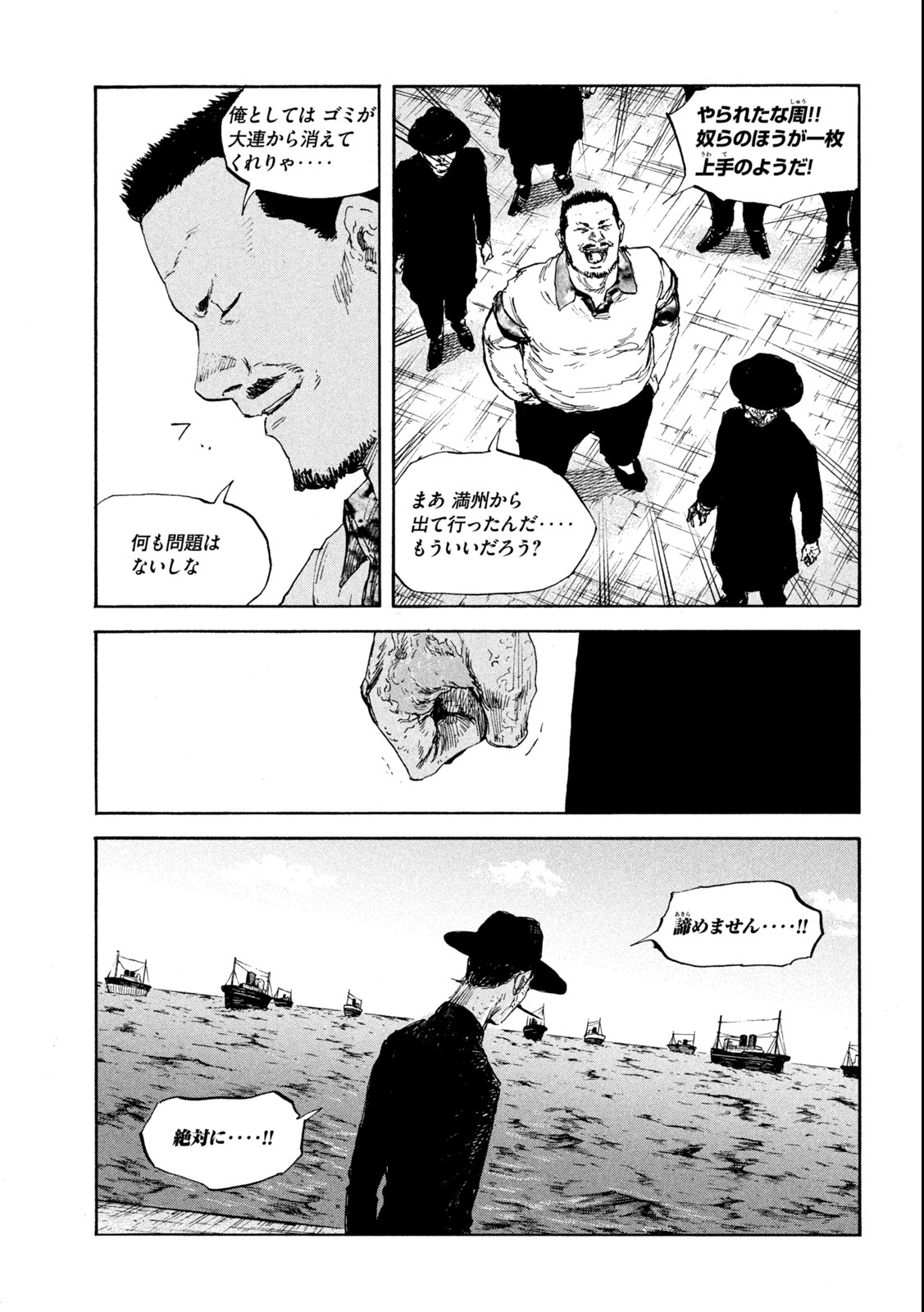 満州アヘンスクワッド 第106話 - Page 15