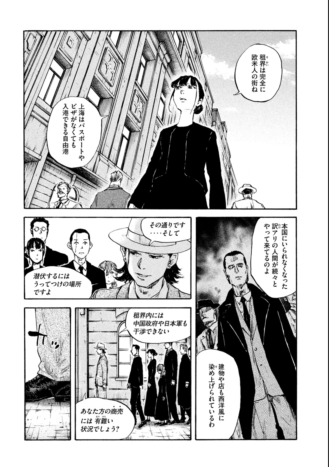 満州アヘンスクワッド 第108話 - Page 14