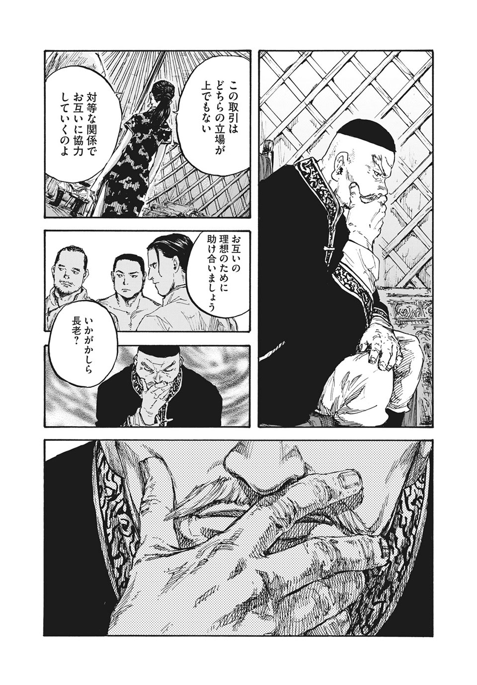 満州アヘンスクワッド 第11話 - Page 13