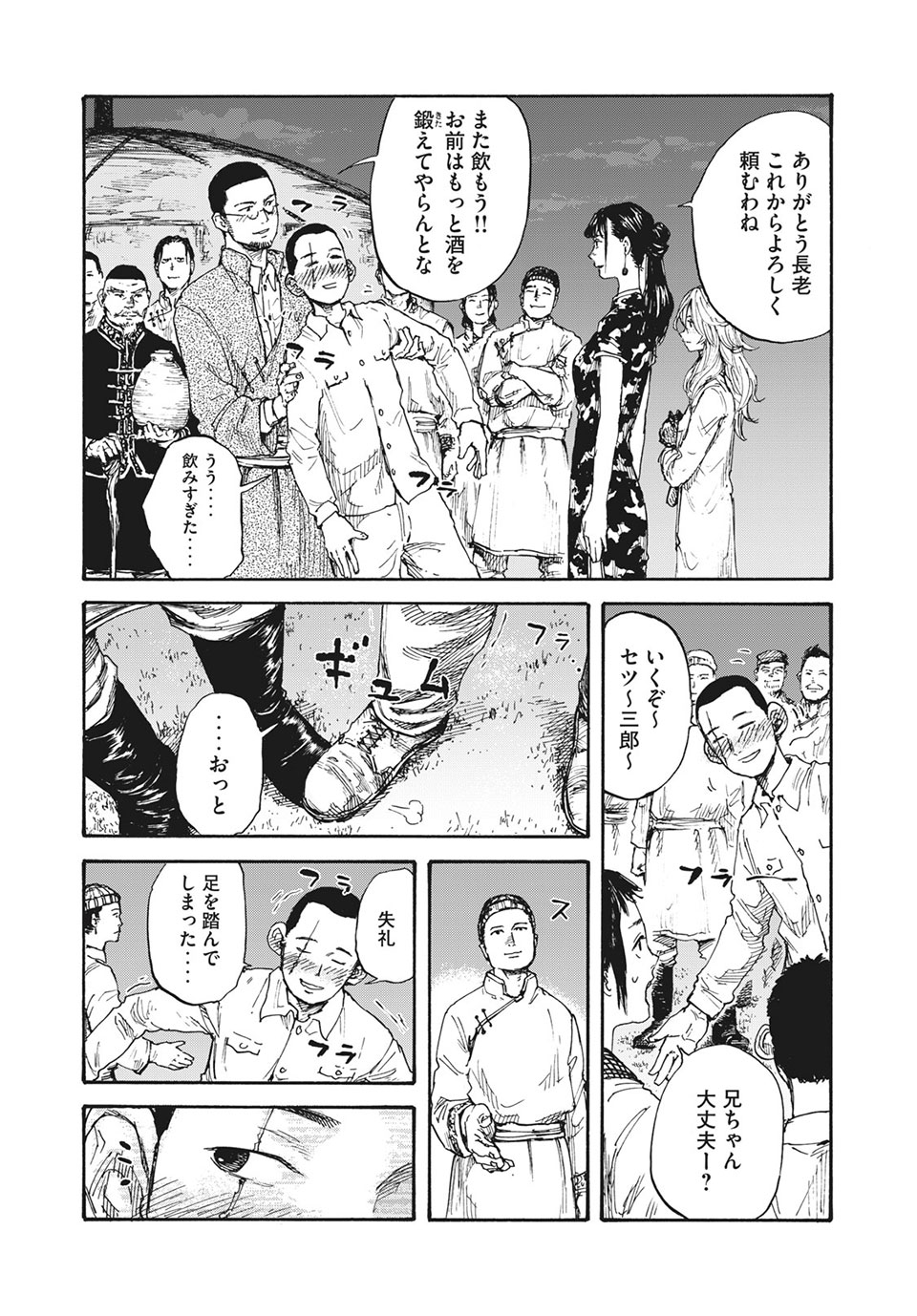 満州アヘンスクワッド 第11話 - Page 17