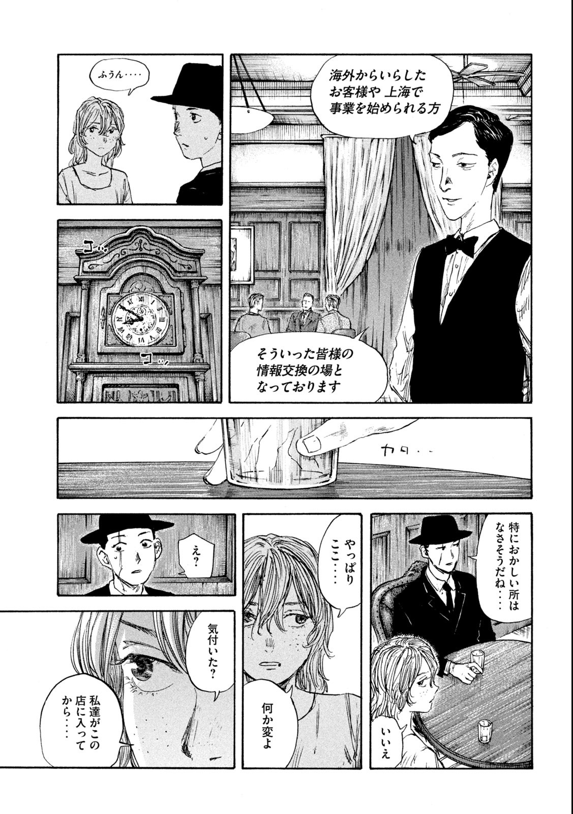 満州アヘンスクワッド 第111話 - Page 15