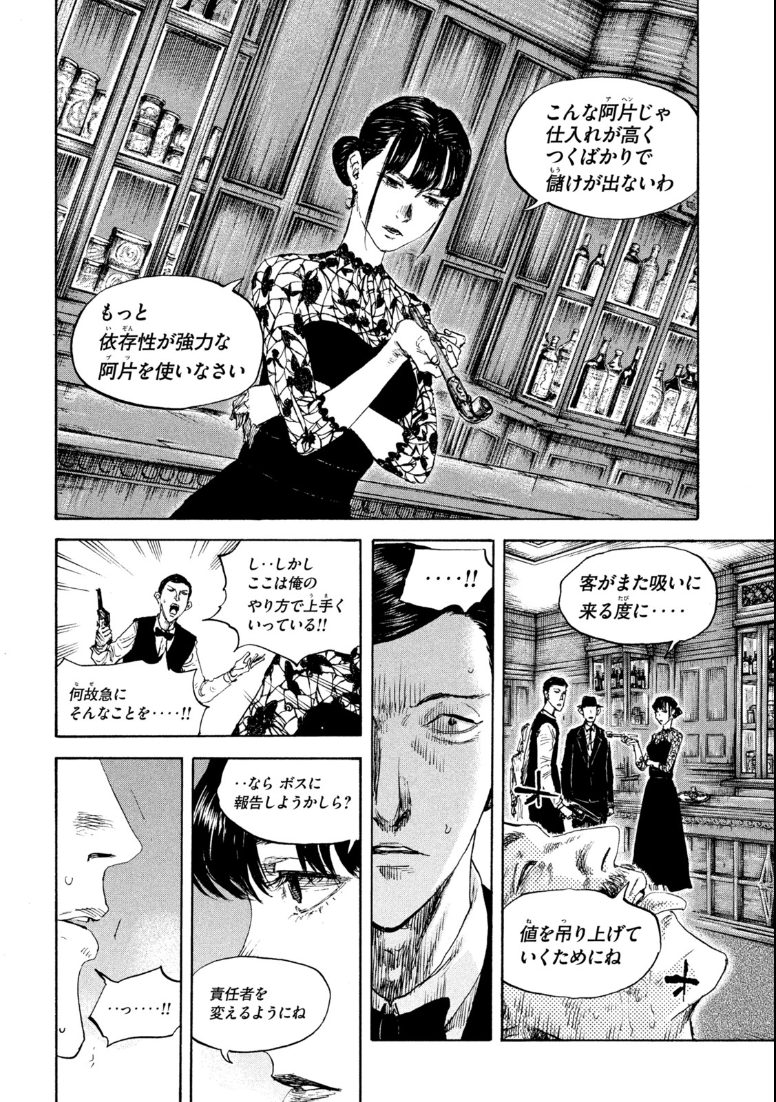 満州アヘンスクワッド 第113話 - Page 4