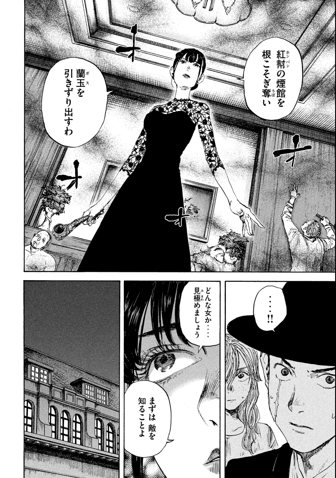 満州アヘンスクワッド 第113話 - Page 12