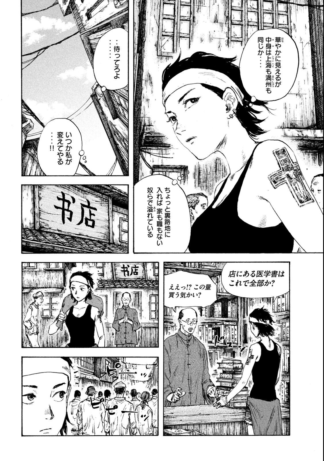 満州アヘンスクワッド 第113話 - Page 14