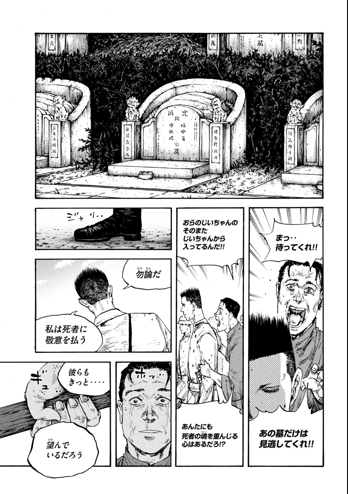 満州アヘンスクワッド 第114話 - Page 5