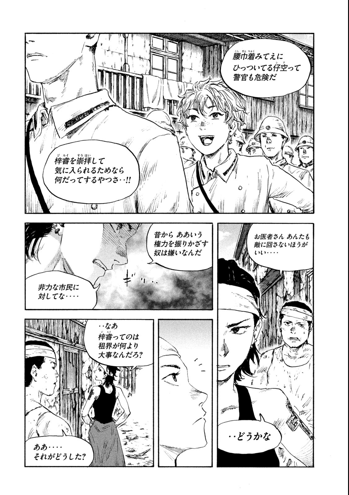 満州アヘンスクワッド 第114話 - Page 12