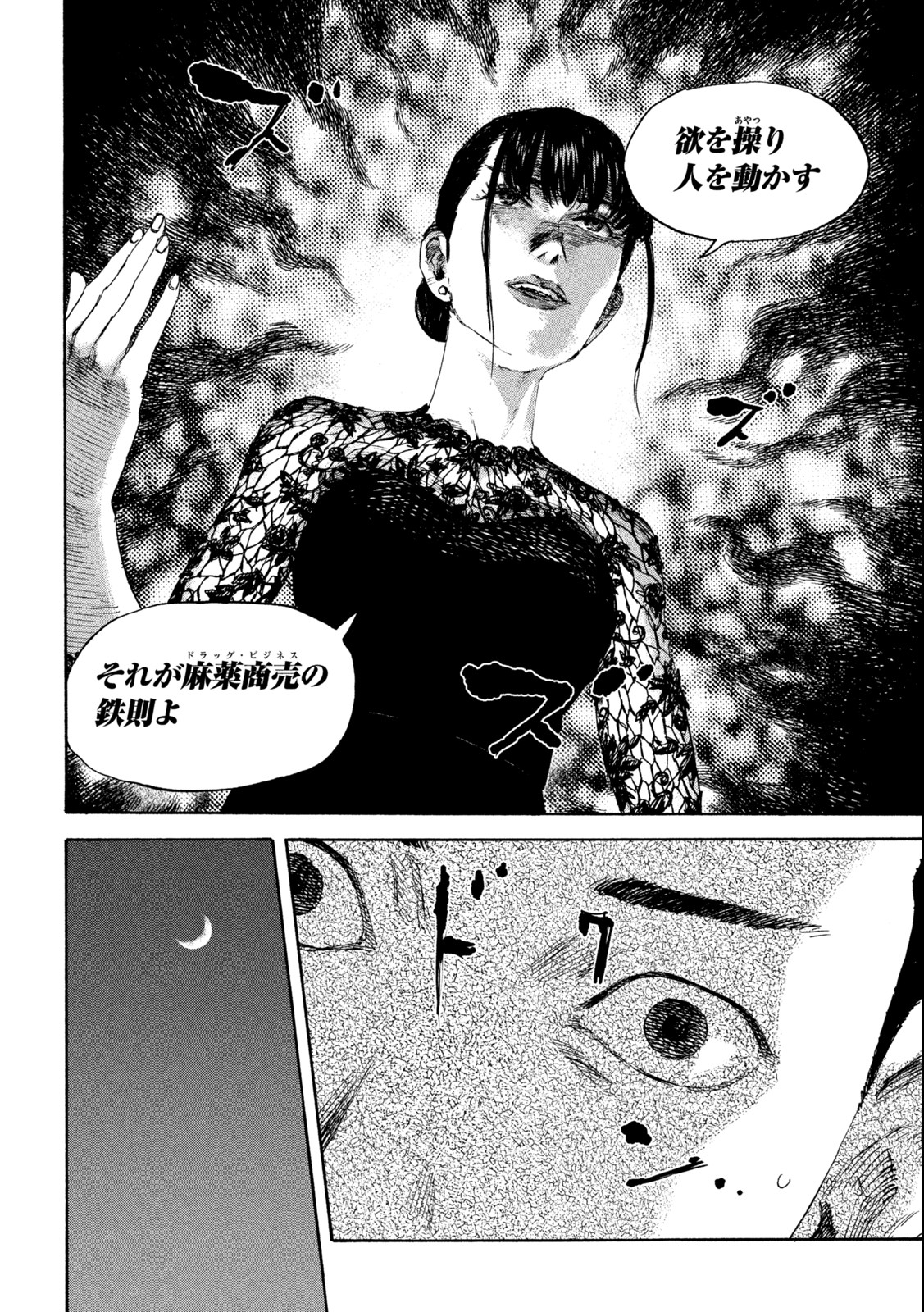 満州アヘンスクワッド 第115話 - Page 16