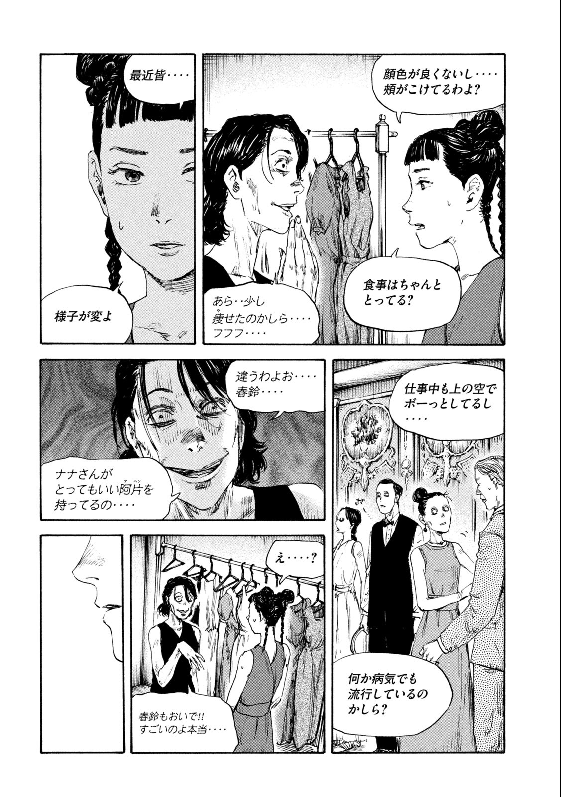 満州アヘンスクワッド 第116話 - Page 14