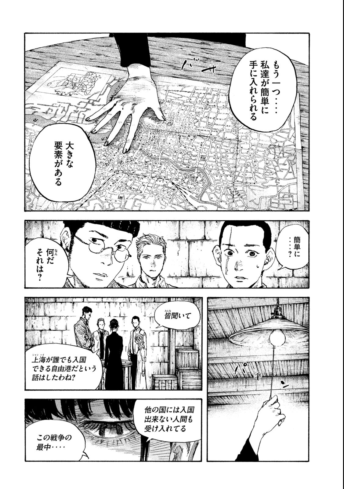 満州アヘンスクワッド 第118話 - Page 10