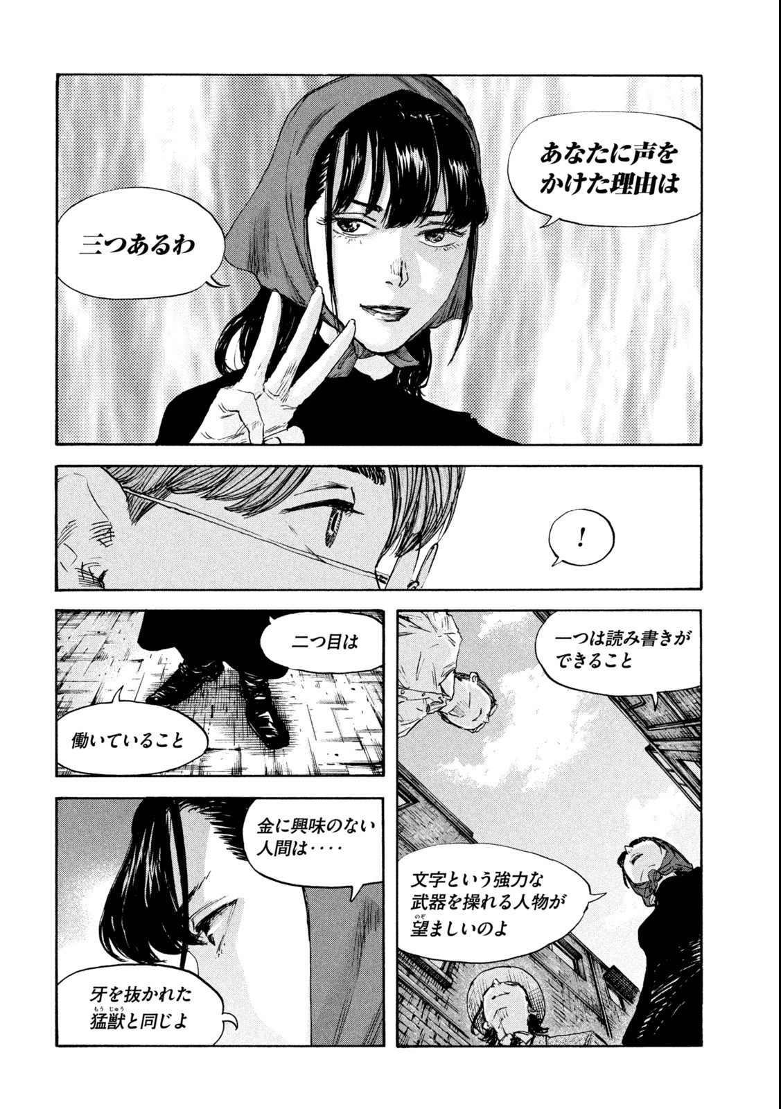 満州アヘンスクワッド 第121話 - Page 4