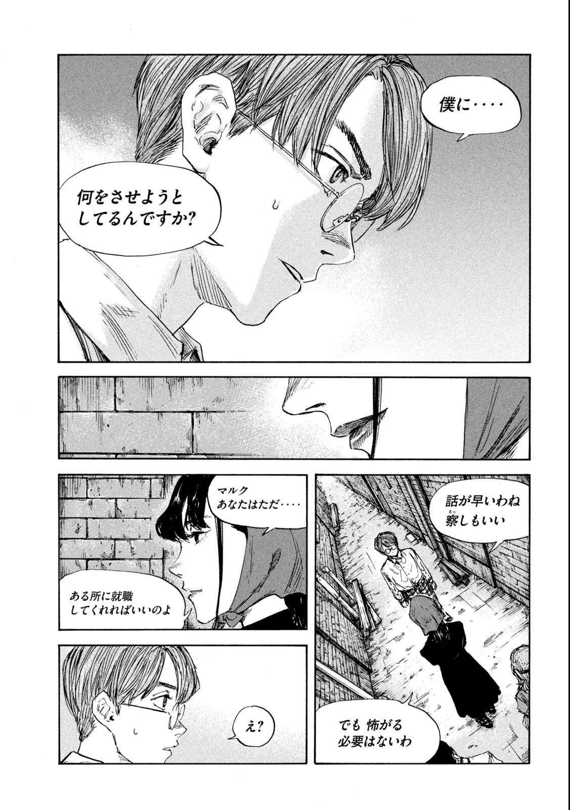 満州アヘンスクワッド 第121話 - Page 7