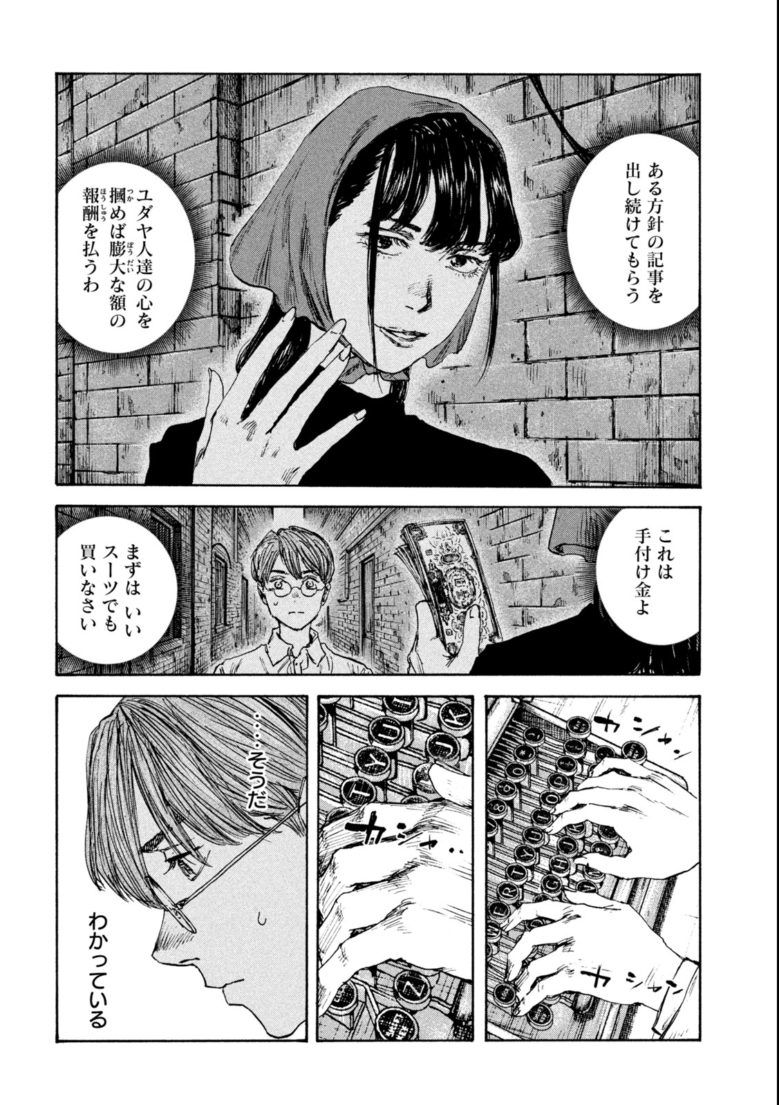 満州アヘンスクワッド 第121話 - Page 12