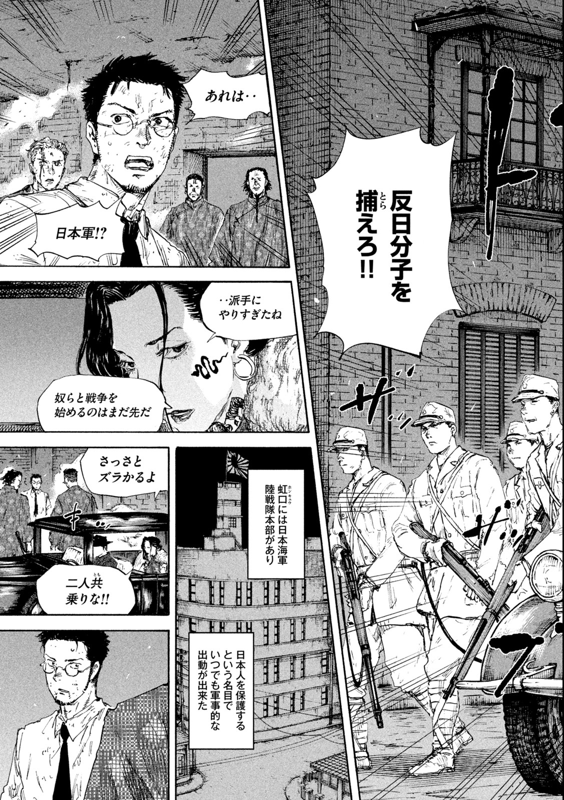 満州アヘンスクワッド 第123話 - Page 13