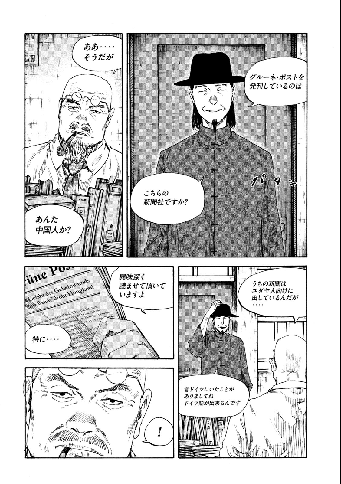 満州アヘンスクワッド 第124話 - Page 11