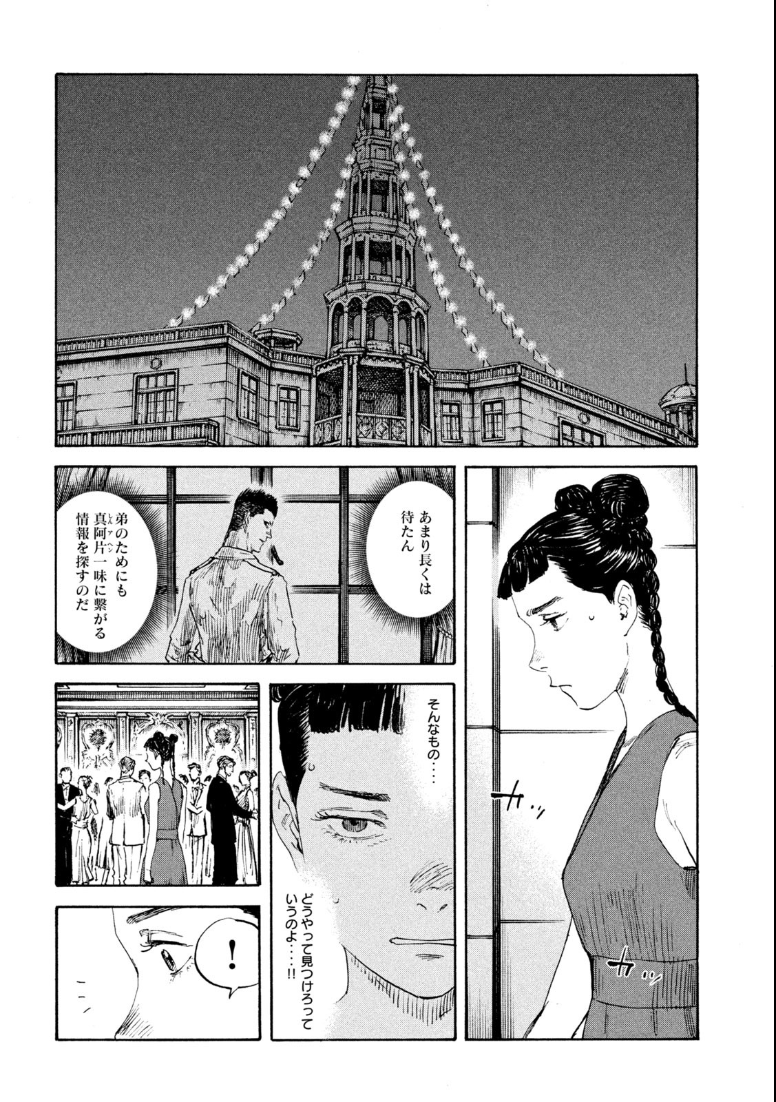 満州アヘンスクワッド 第125話 - Page 16