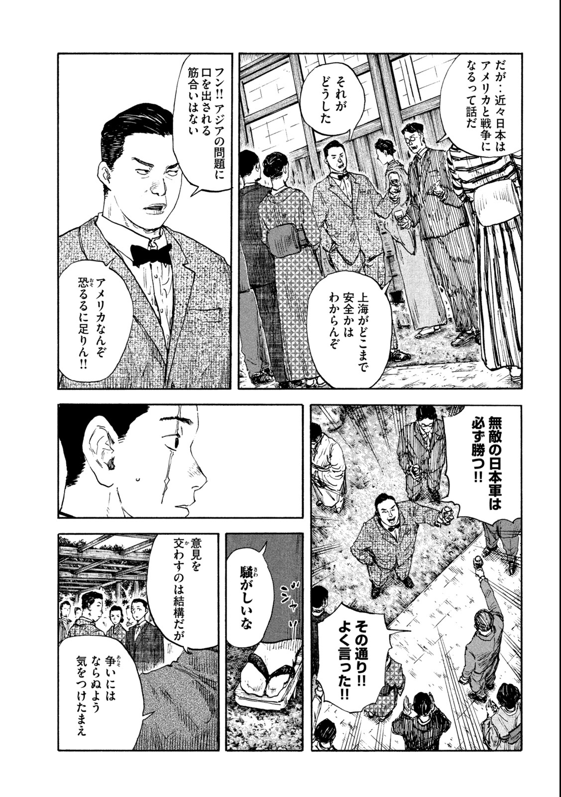 満州アヘンスクワッド 第126話 - Page 11