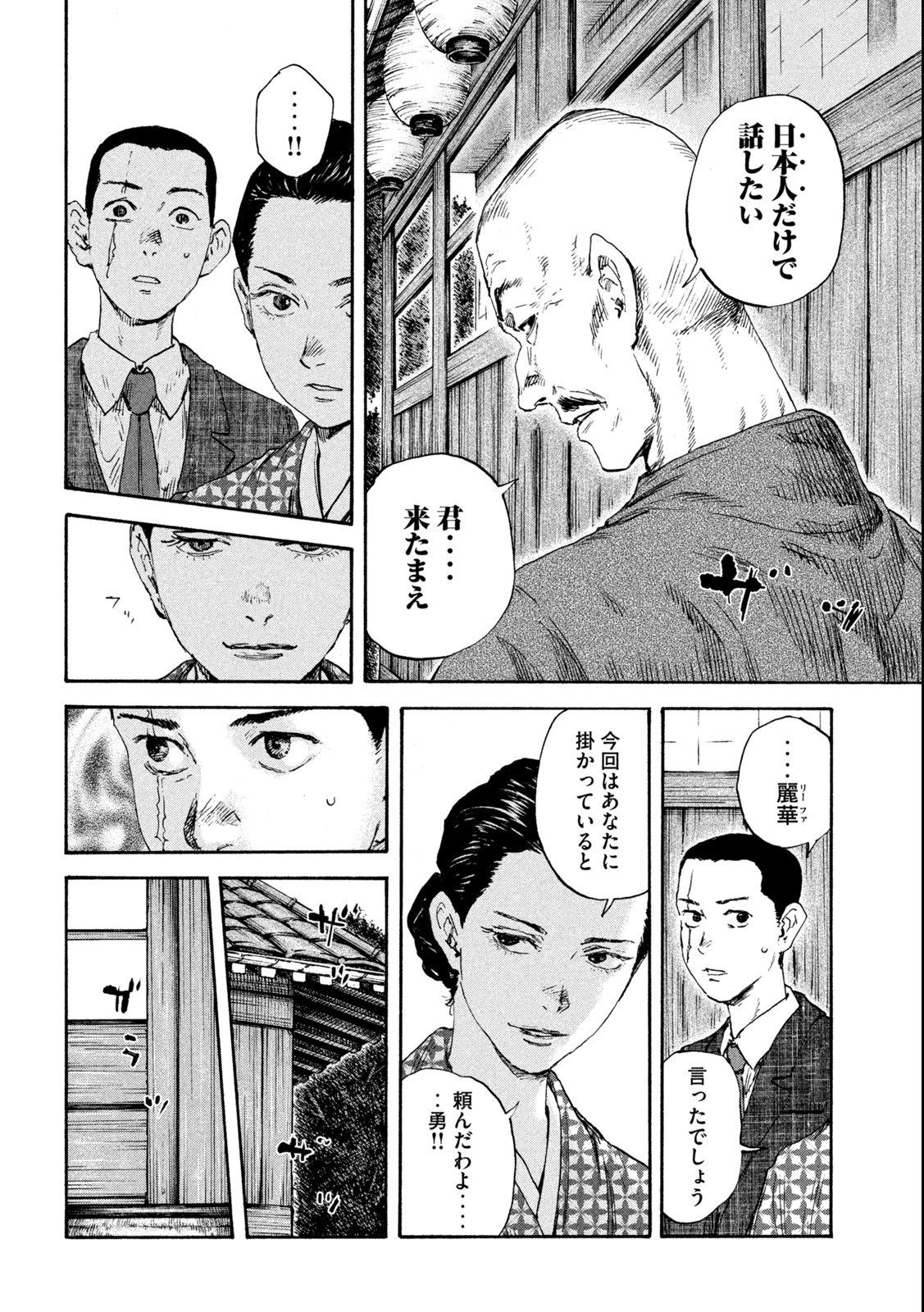 満州アヘンスクワッド 第126話 - Page 14