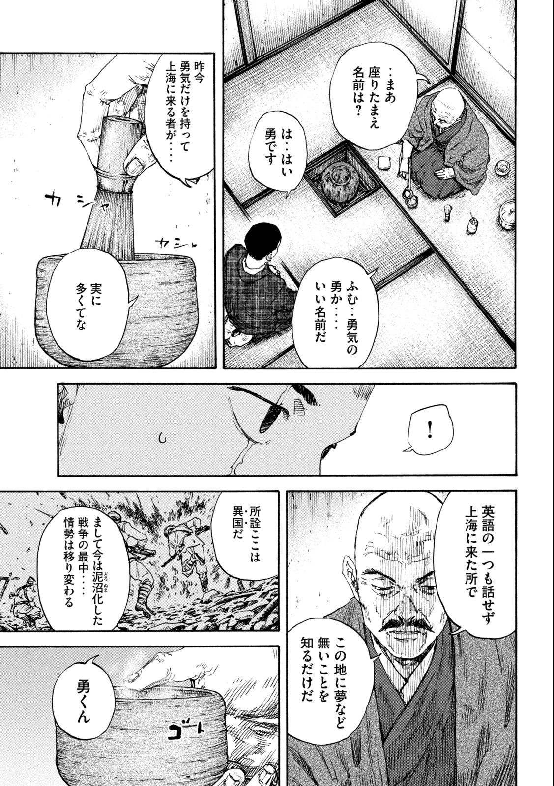 満州アヘンスクワッド 第126話 - Page 15