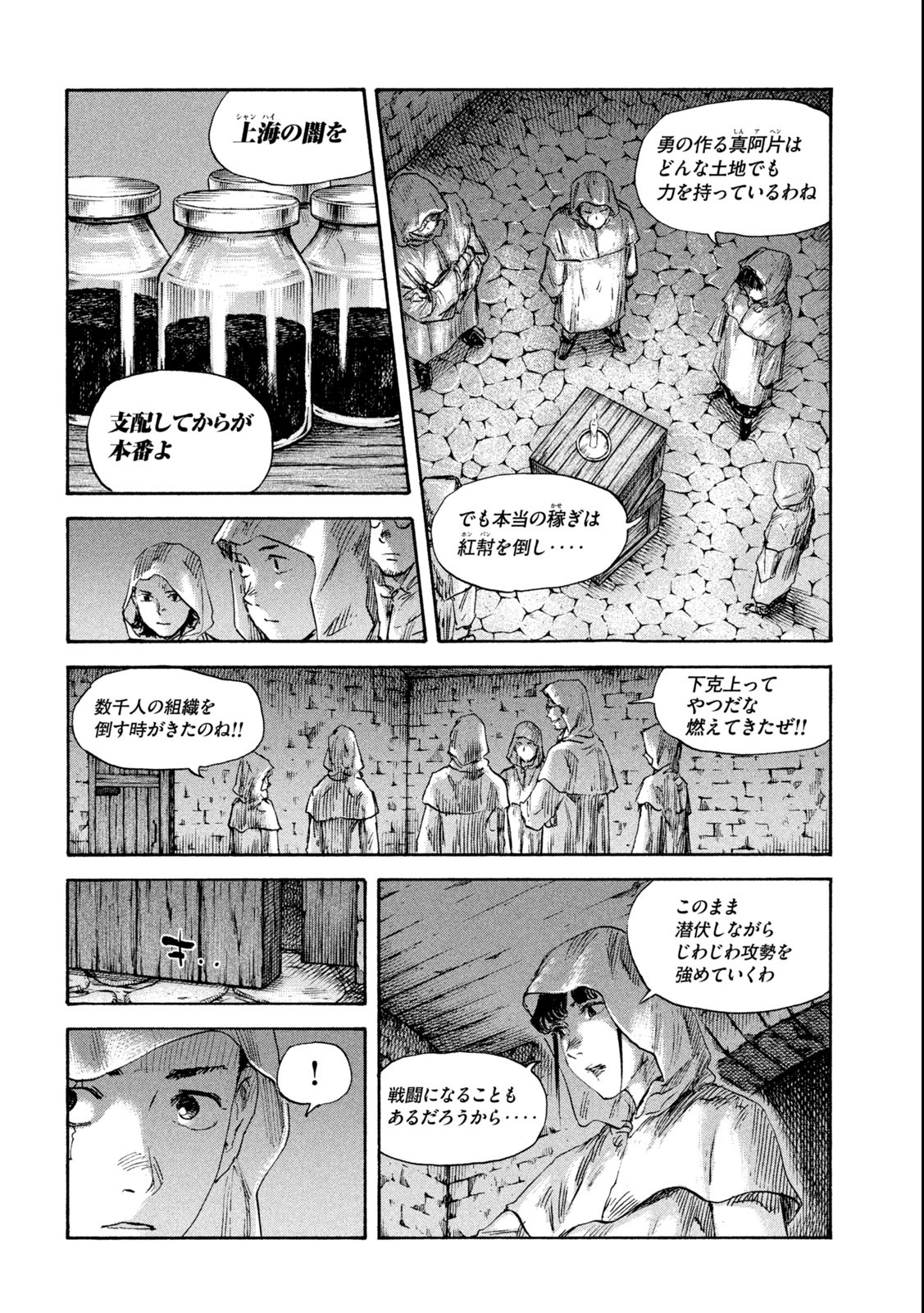 満州アヘンスクワッド 第127話 - Page 4