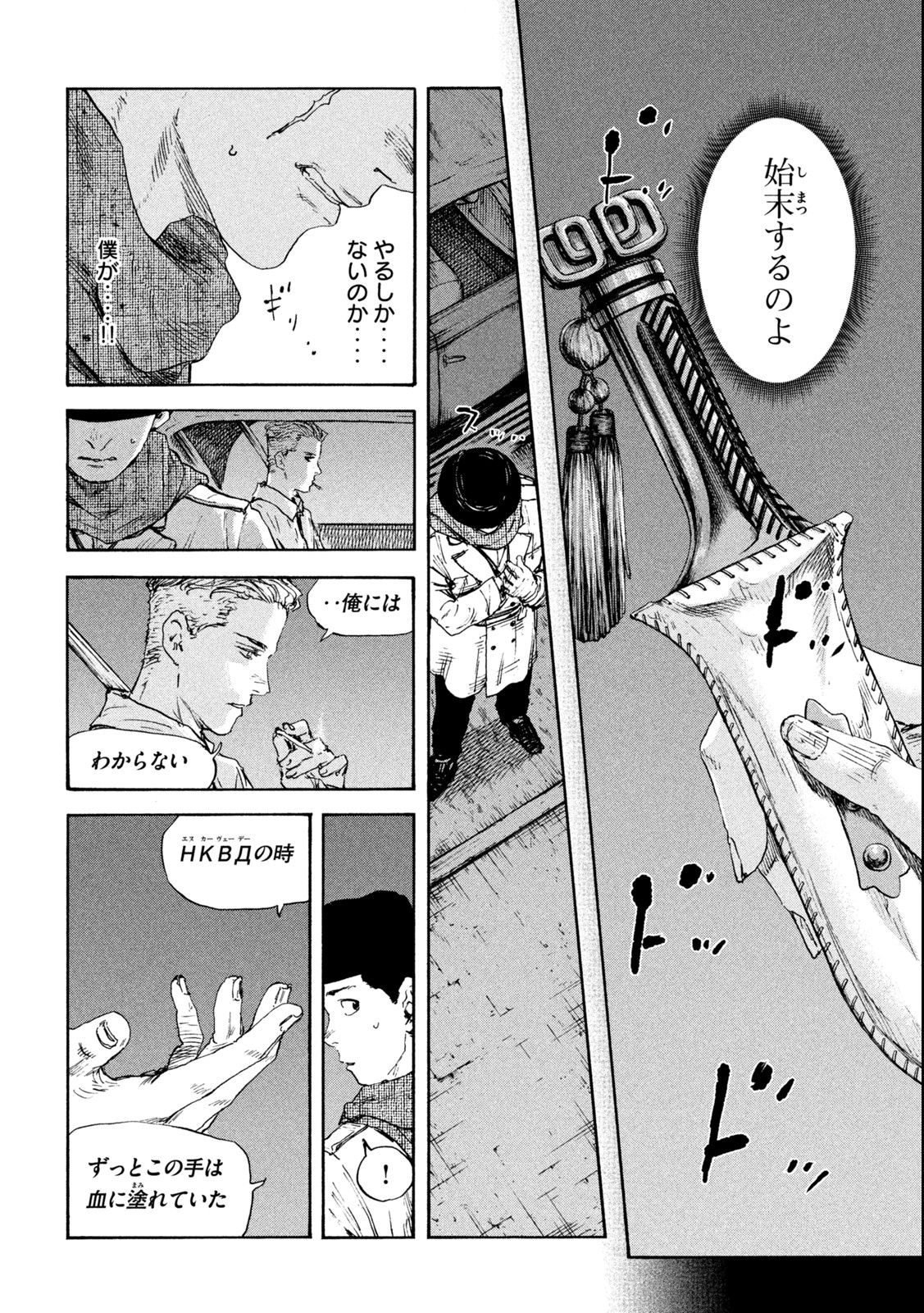 満州アヘンスクワッド 第128話 - Page 7