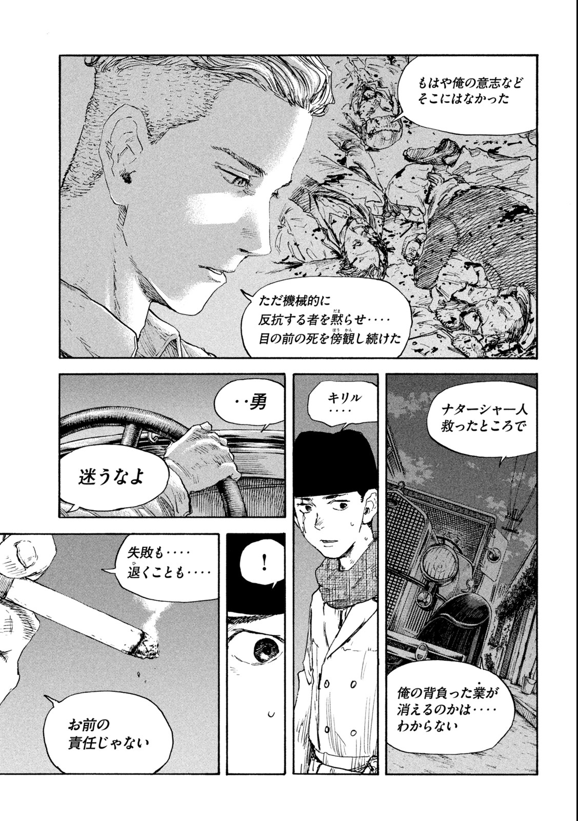 満州アヘンスクワッド 第128話 - Page 8