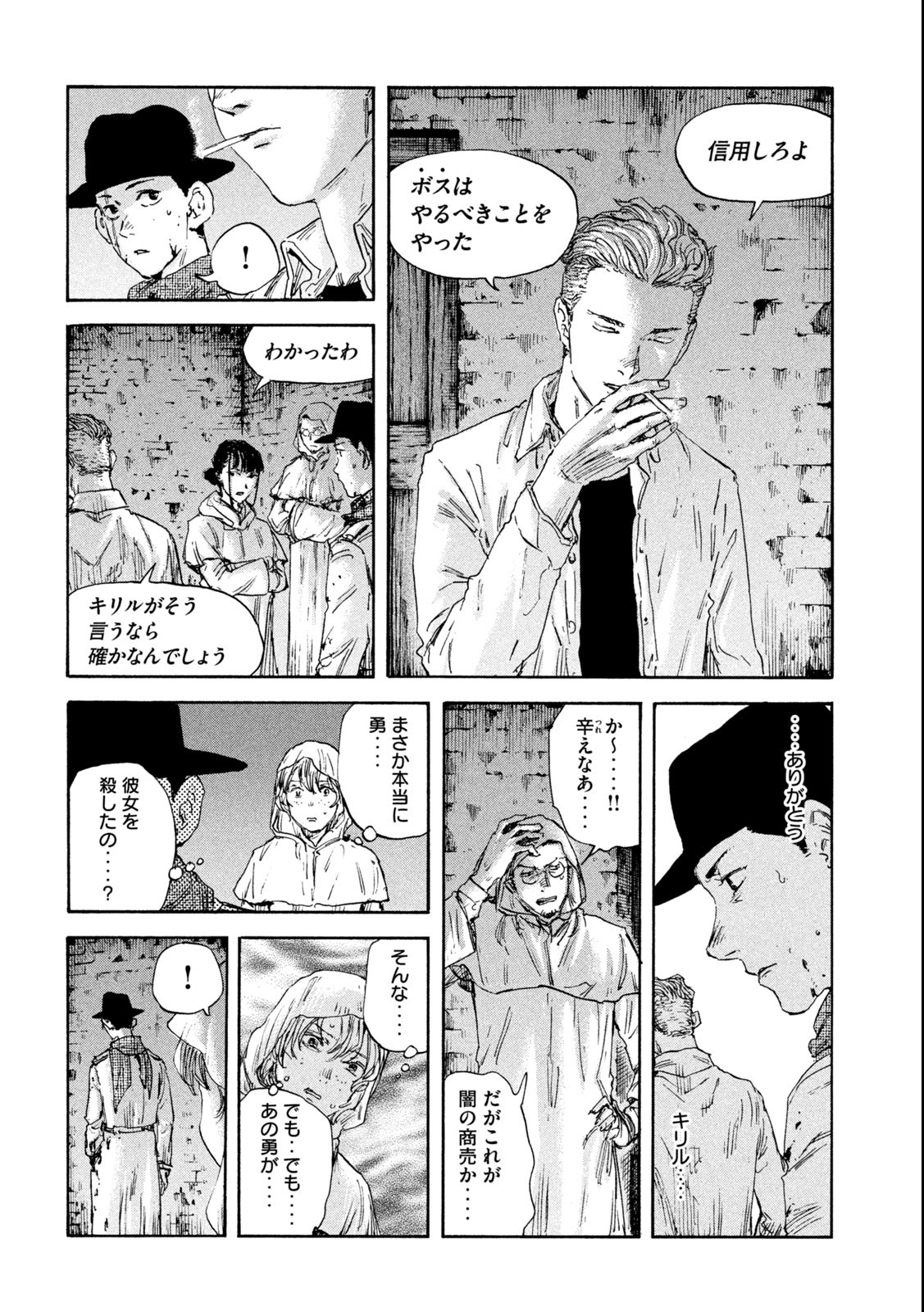 満州アヘンスクワッド 第129話 - Page 6