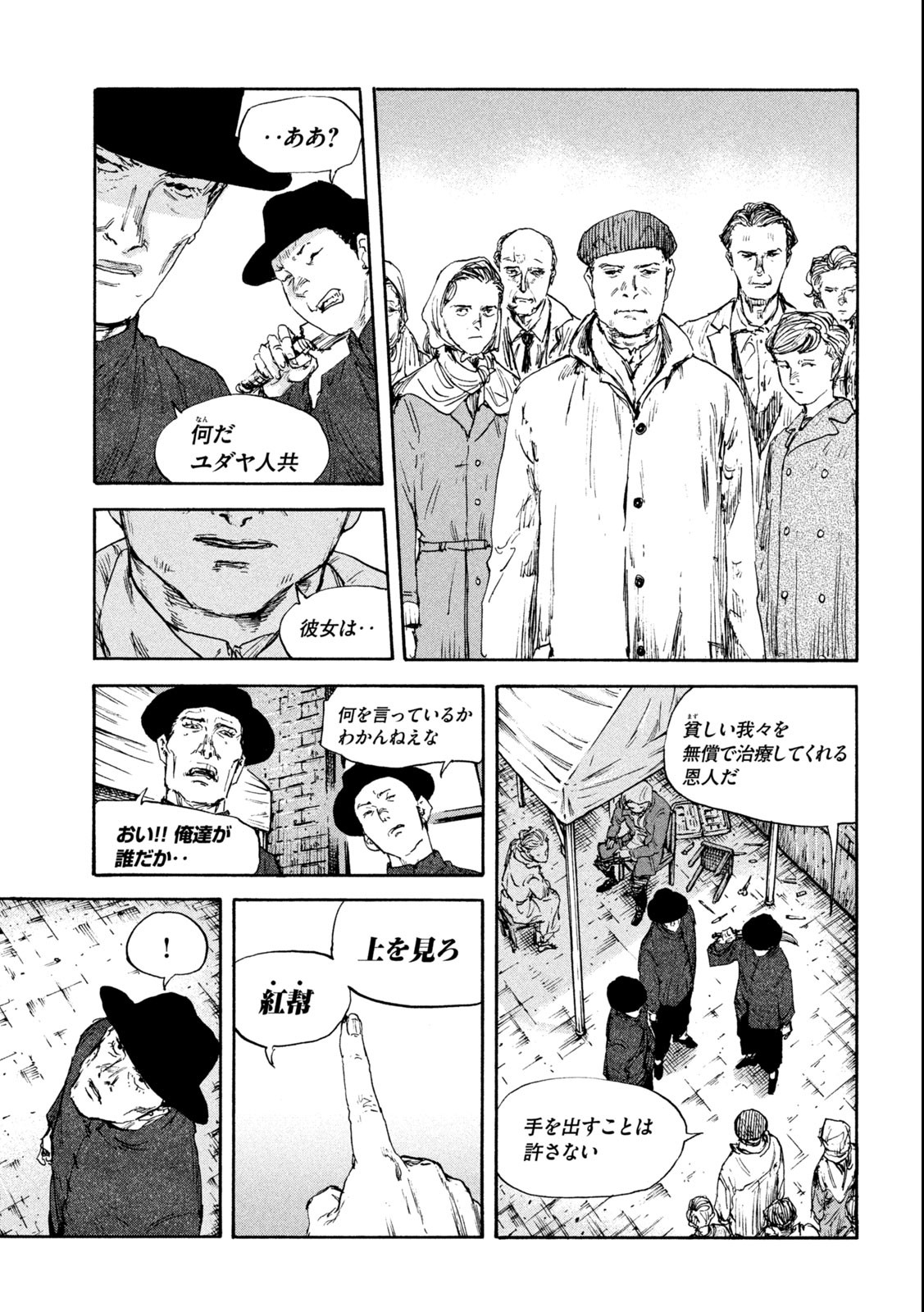 満州アヘンスクワッド 第129話 - Page 13