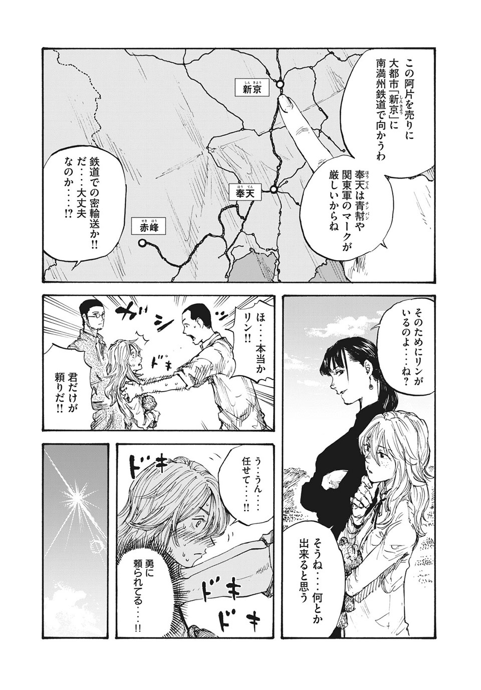 満州アヘンスクワッド 第13話 - Page 7