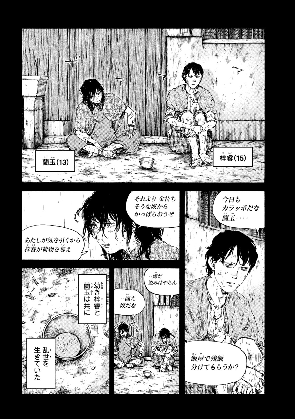 満州アヘンスクワッド 第130話 - Page 10