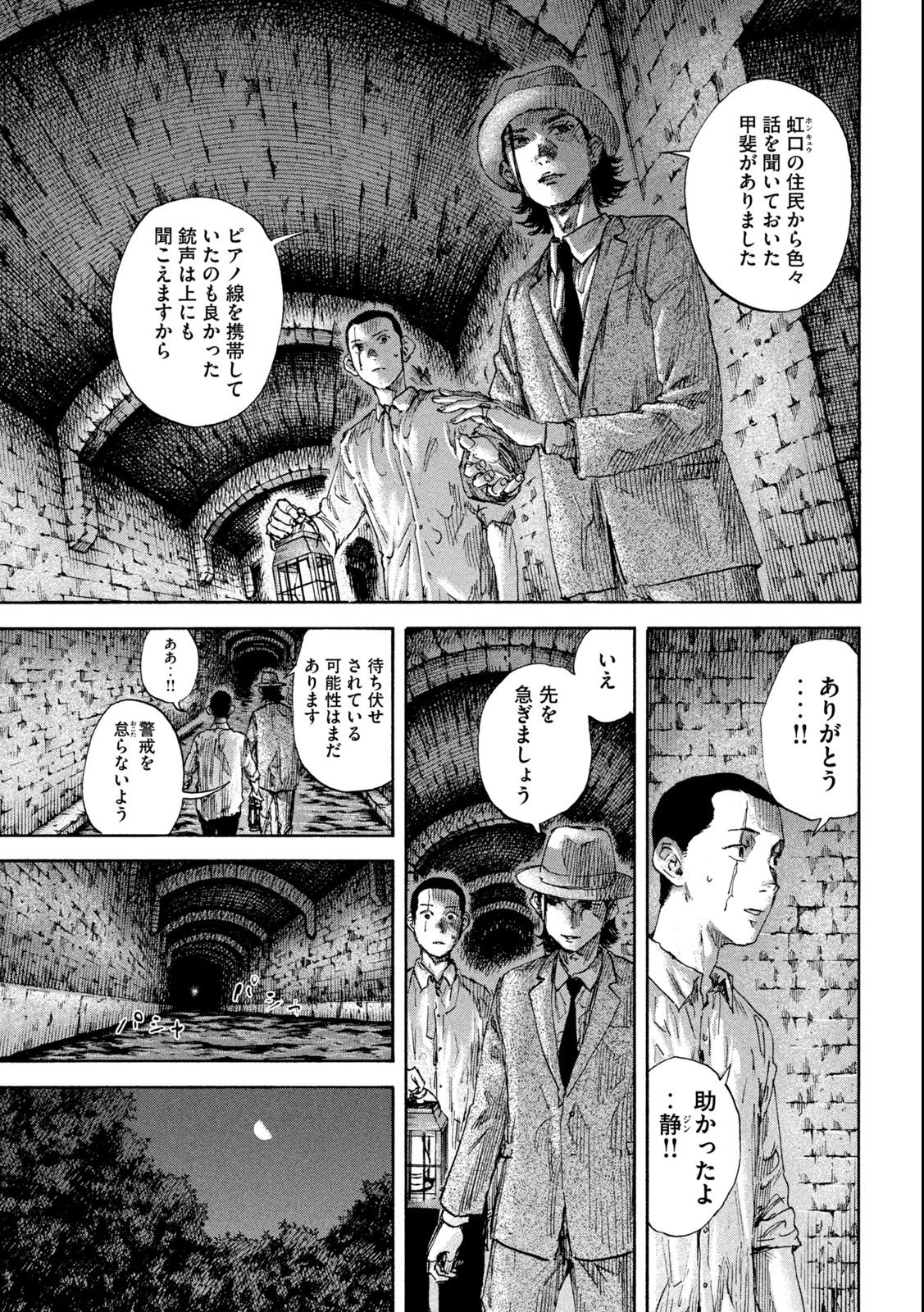 満州アヘンスクワッド 第132話 - Page 15