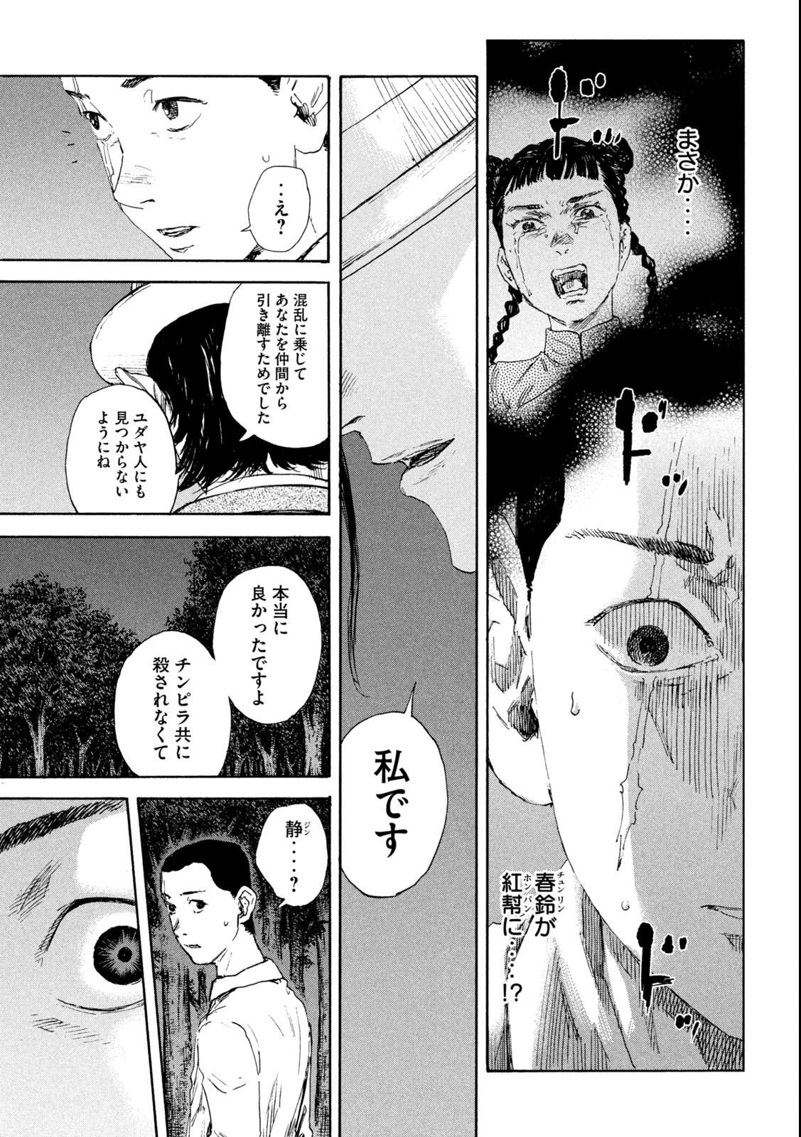 満州アヘンスクワッド 第132話 - Page 17