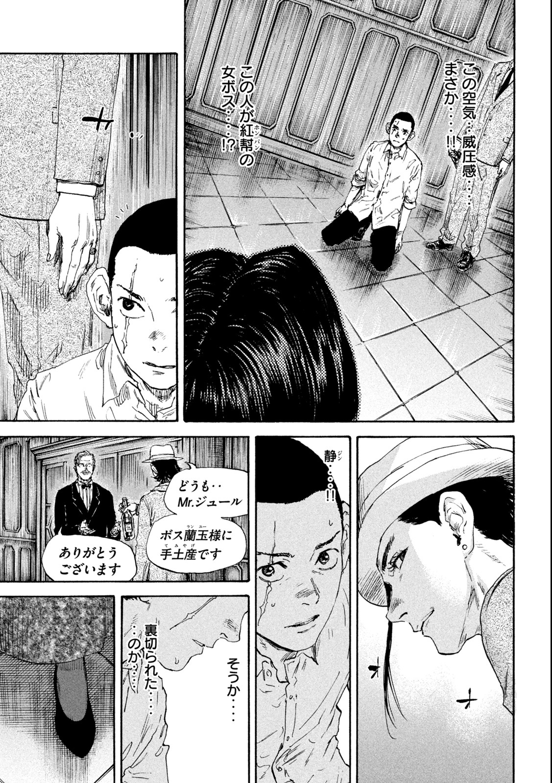 満州アヘンスクワッド 第134話 - Page 5