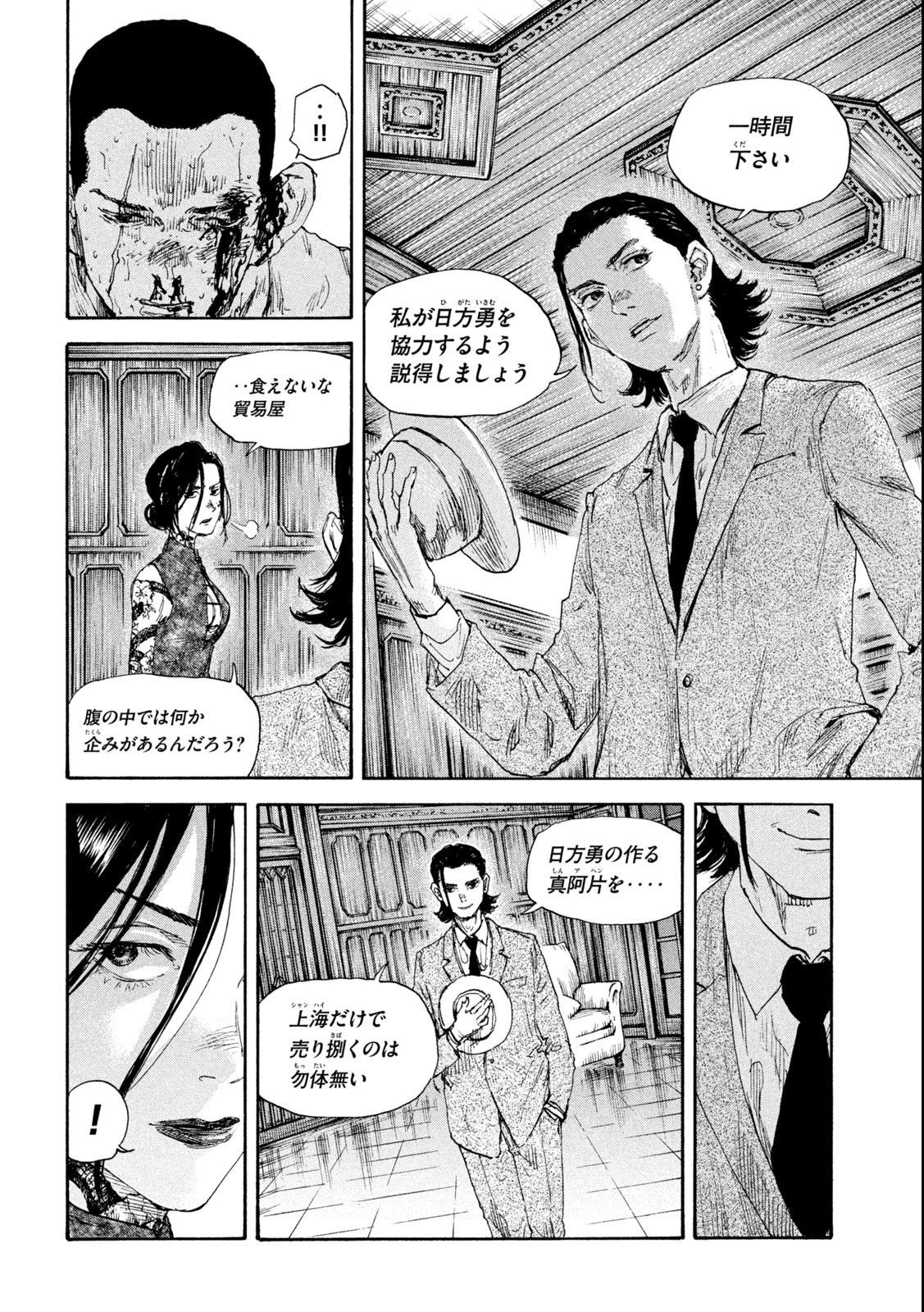 満州アヘンスクワッド 第135話 - Page 6