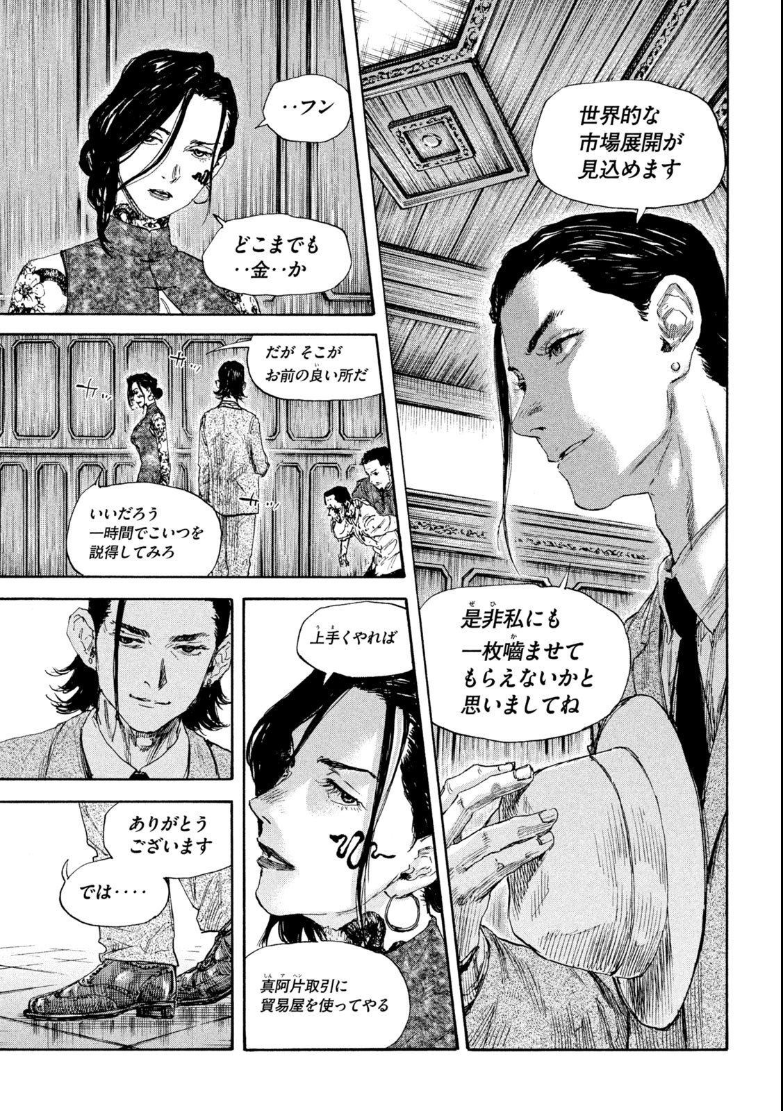 満州アヘンスクワッド 第135話 - Page 7