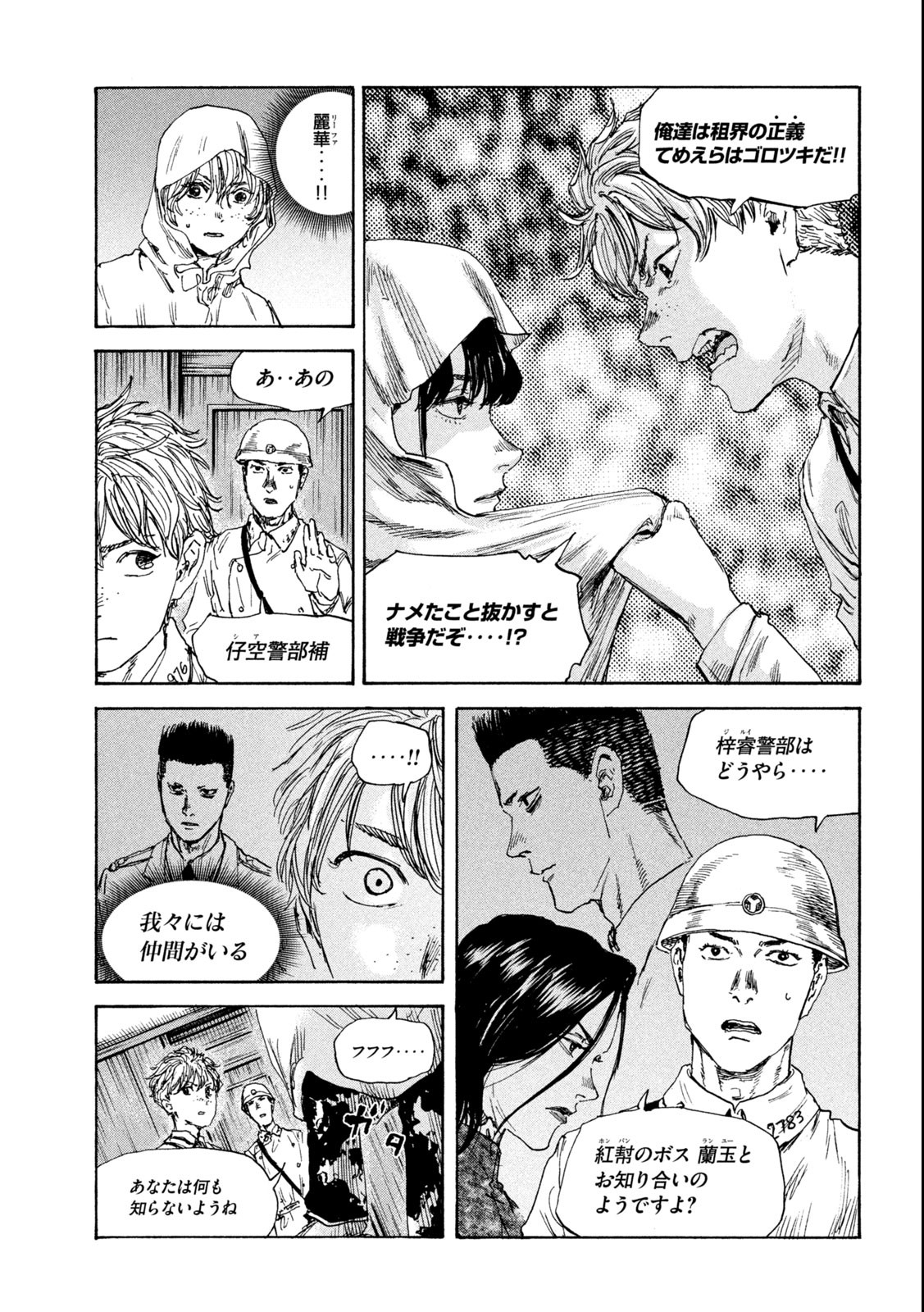 満州アヘンスクワッド 第136話 - Page 6