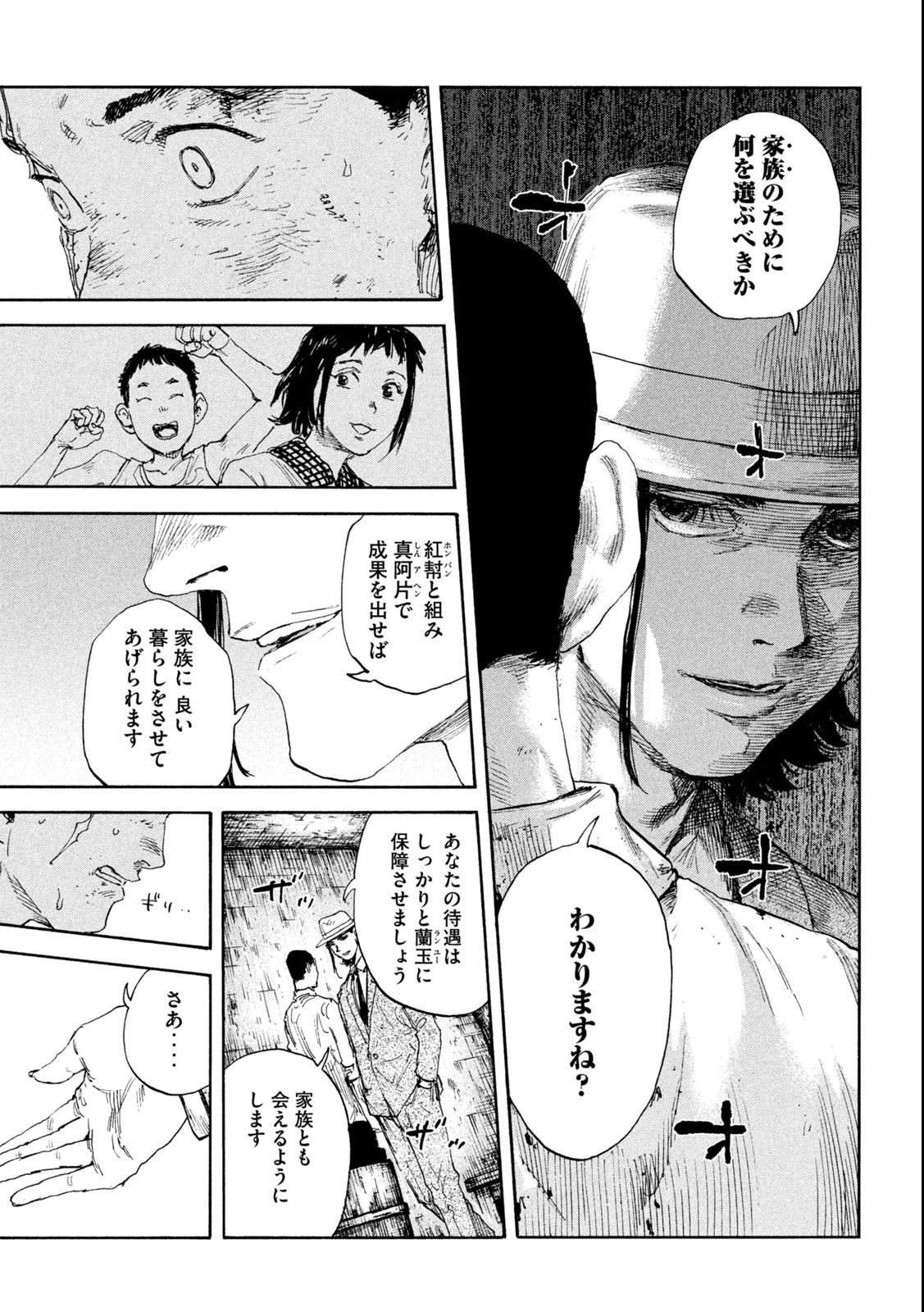 満州アヘンスクワッド 第136話 - Page 16