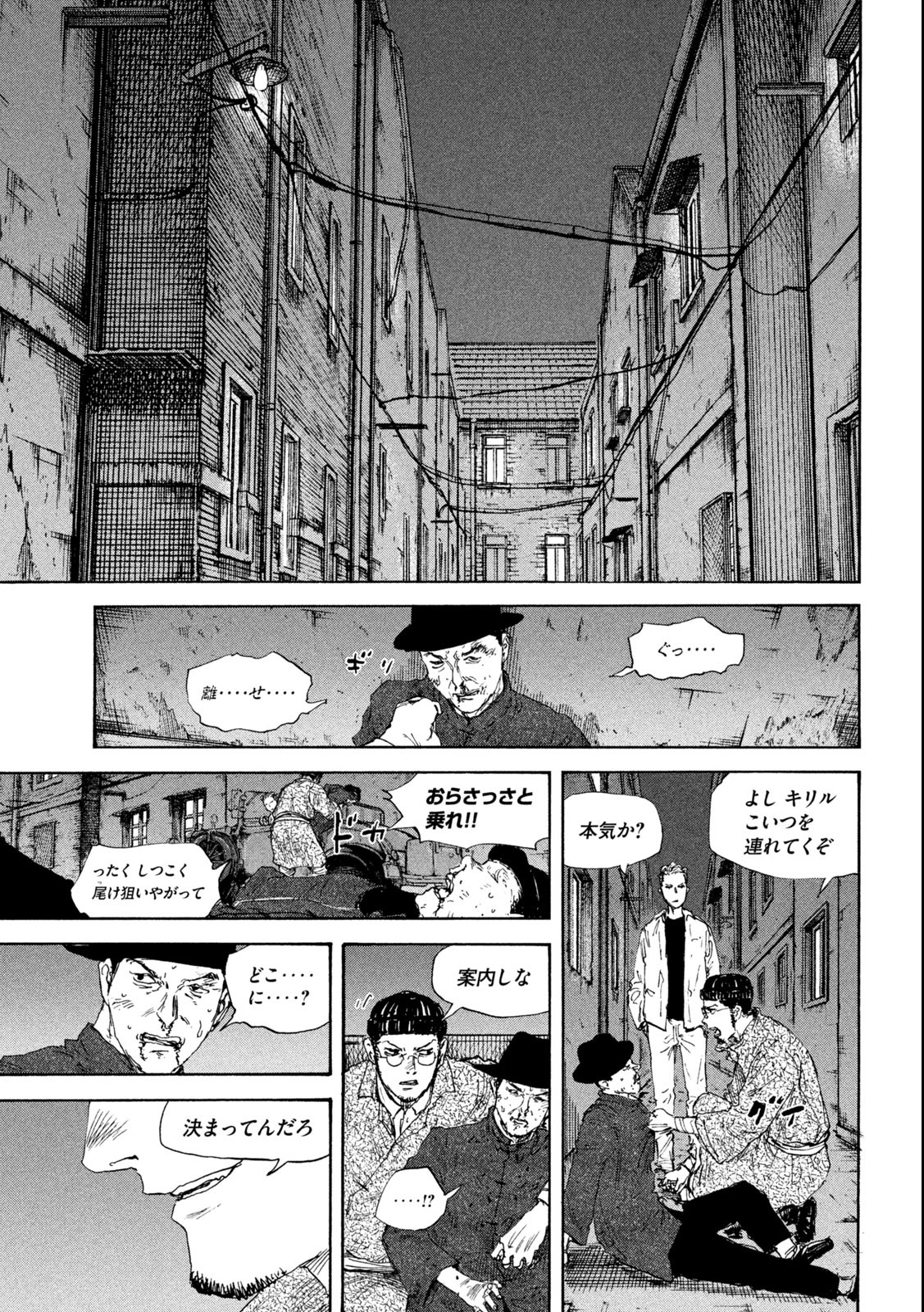 満州アヘンスクワッド 第136話 - Page 18