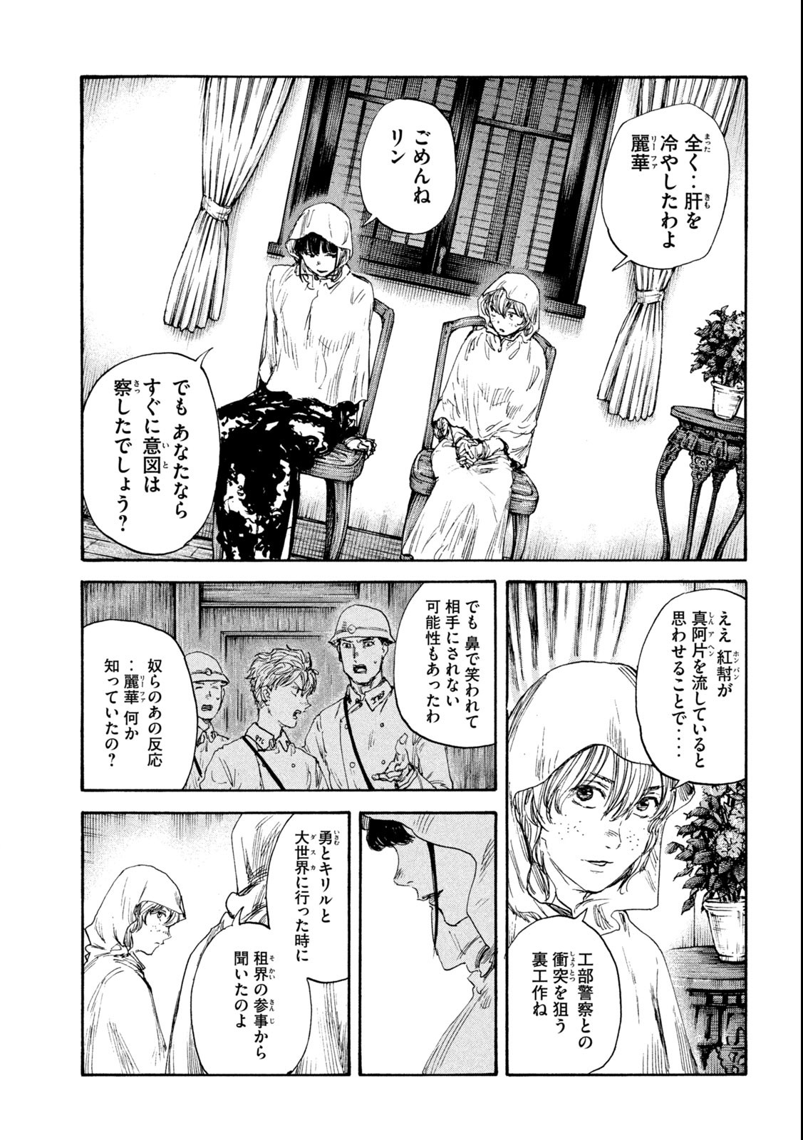 満州アヘンスクワッド 第137話 - Page 5