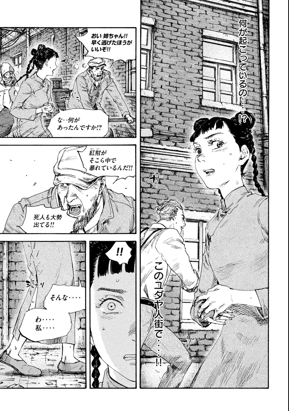 満州アヘンスクワッド 第137話 - Page 15